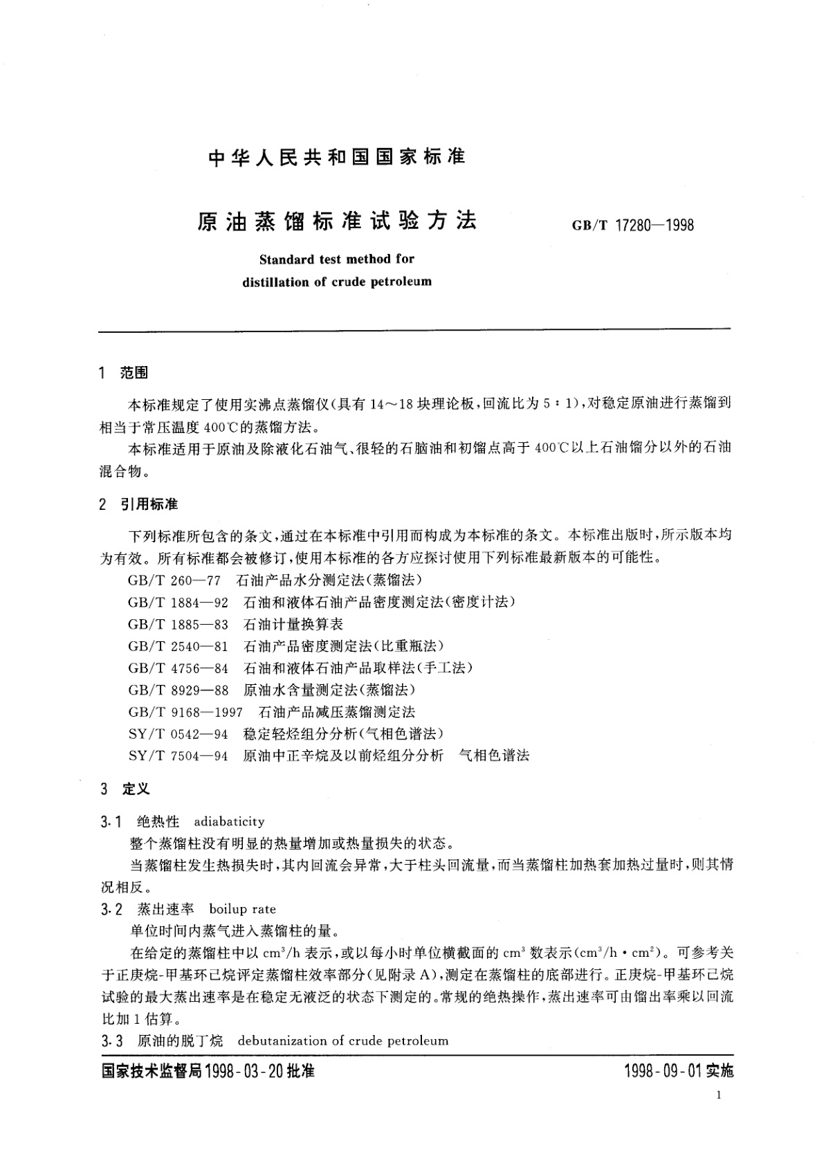 GB/T 17280-1998 原油蒸馏标准试验方法