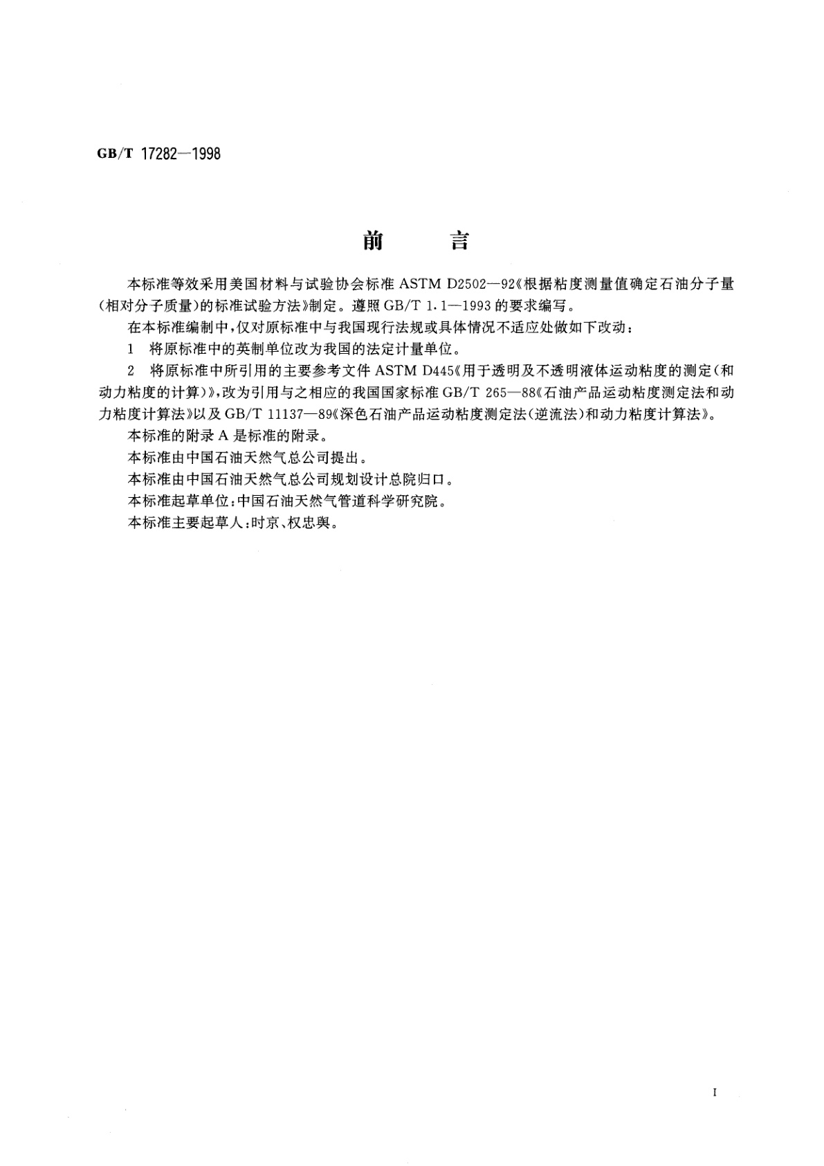 GB/T 17282-1998 根据运动粘度确定石油分子量(相对分子质量)的方法