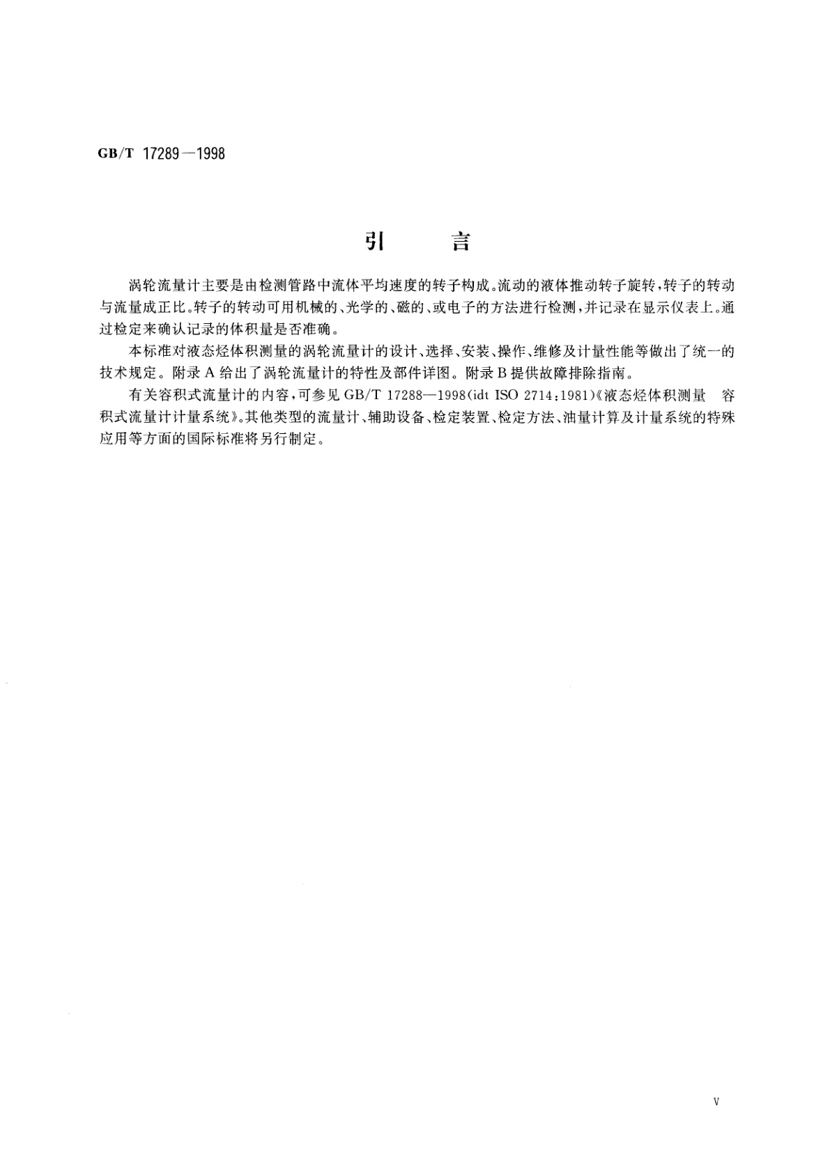 GB/T 17289-1998 液态烃体积测量　涡轮流量计计量系统