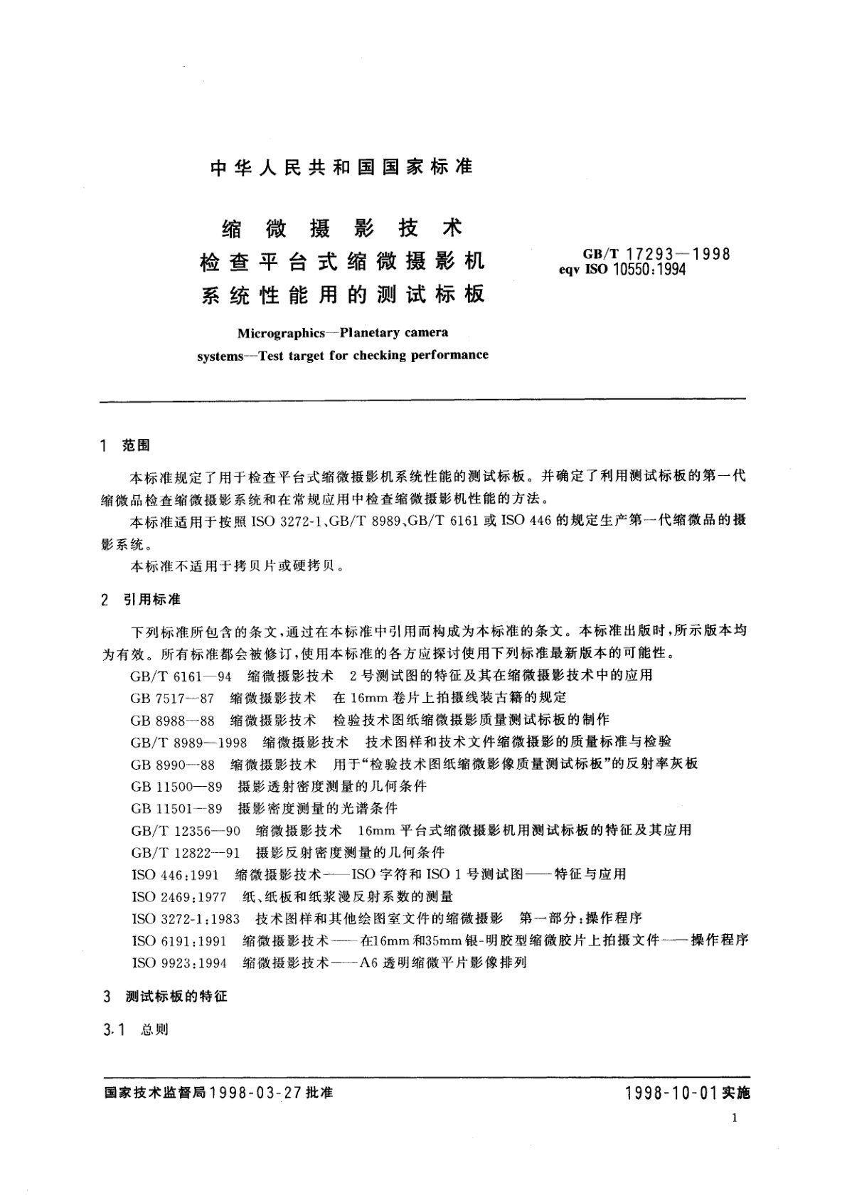 GB/T 17293-1998 缩微摄影技术　检查平台式缩微摄影机系统性能用的测试标板