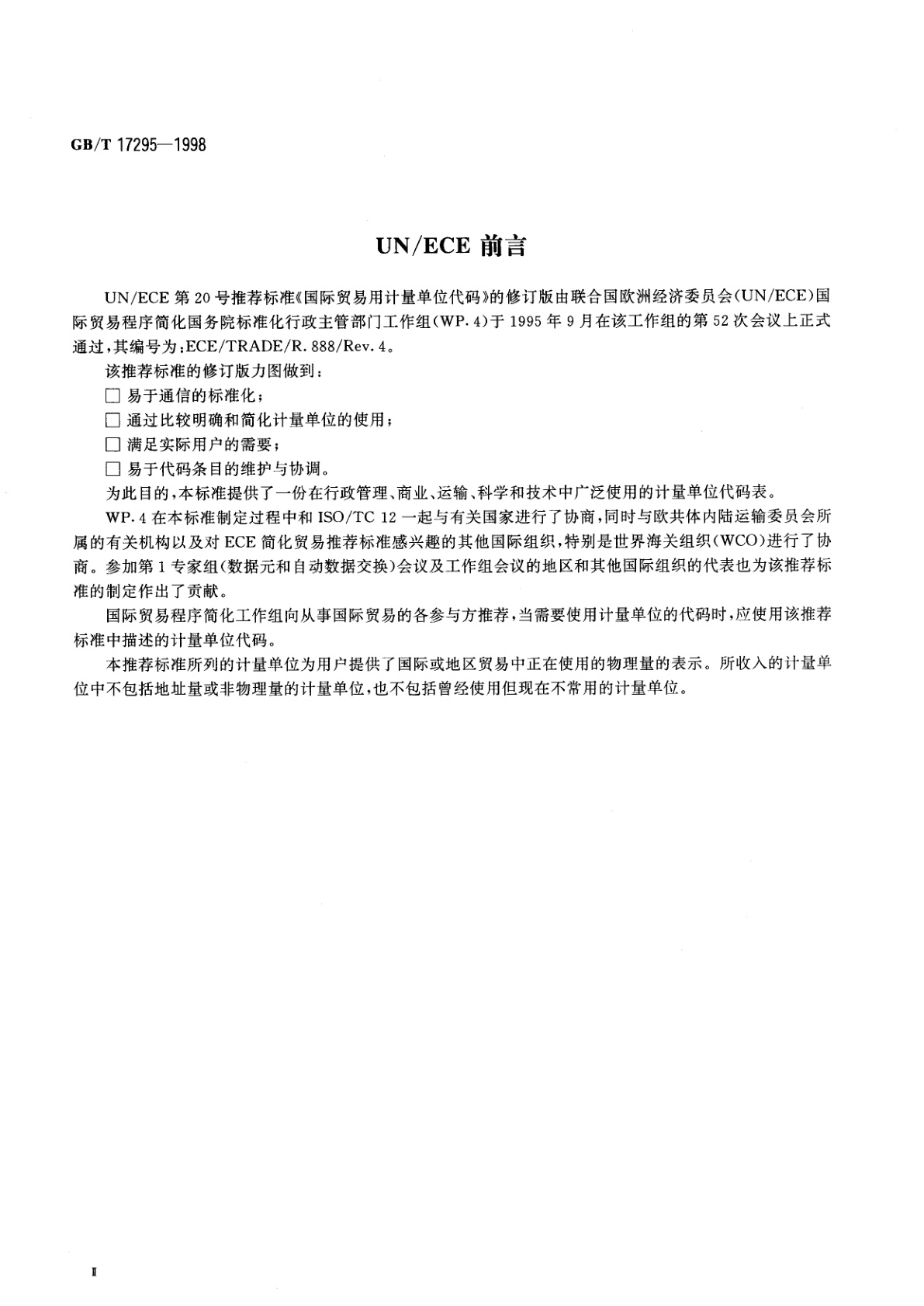 GB/T 17295-1998 国际贸易用计量单位代码
