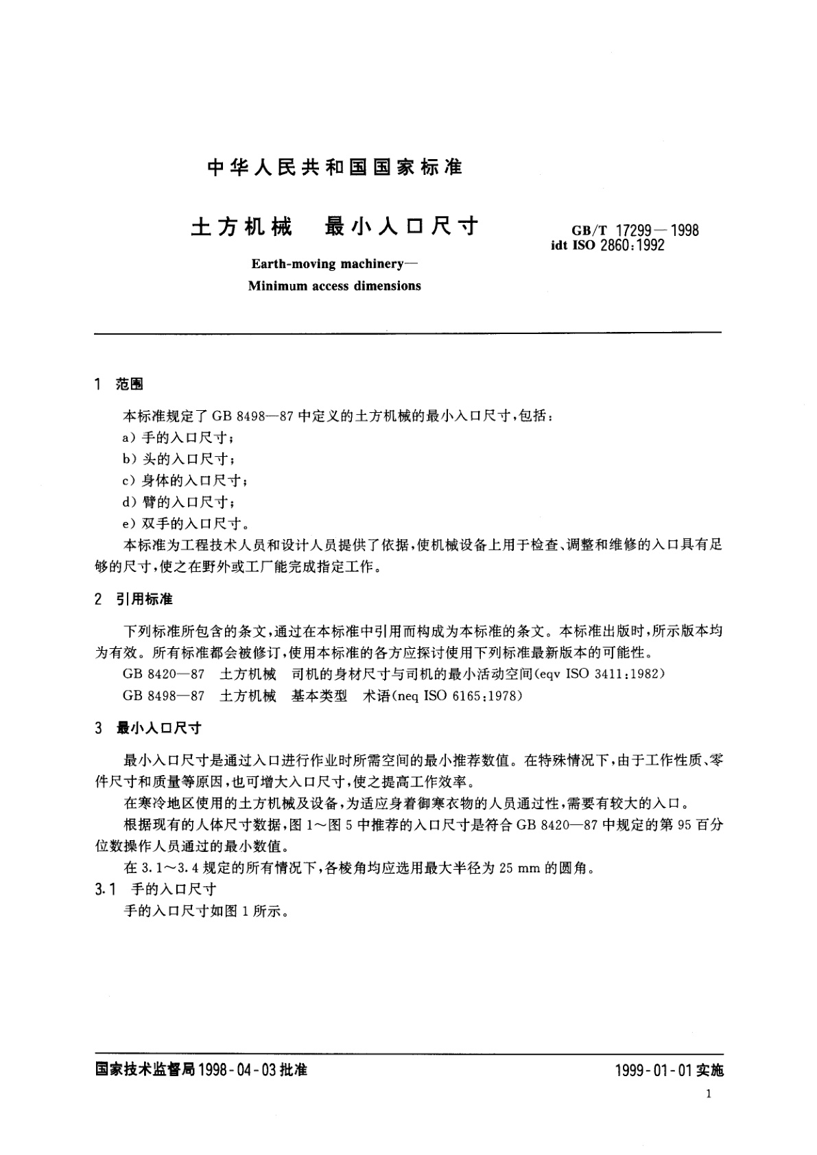 GB/T 17299-1998 土方机械　最小入口尺寸