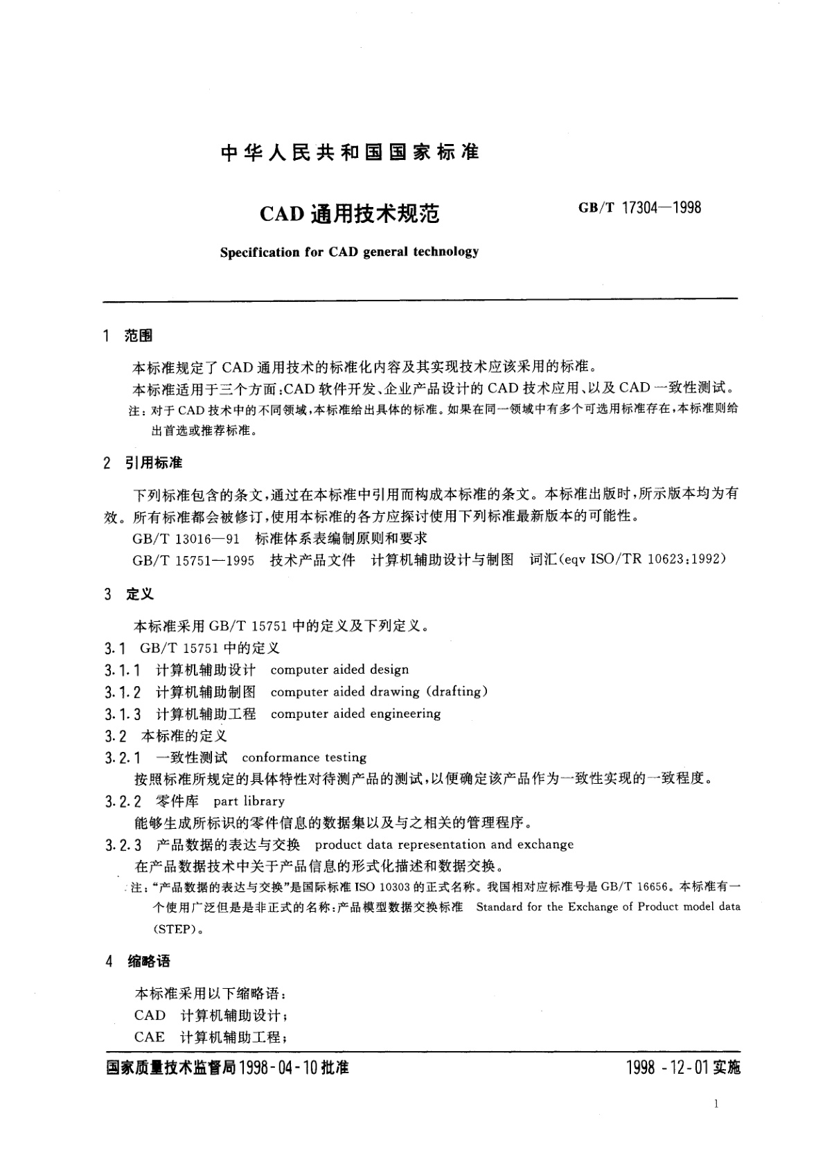 GB/T 17304-1998 CAD通用技术规范