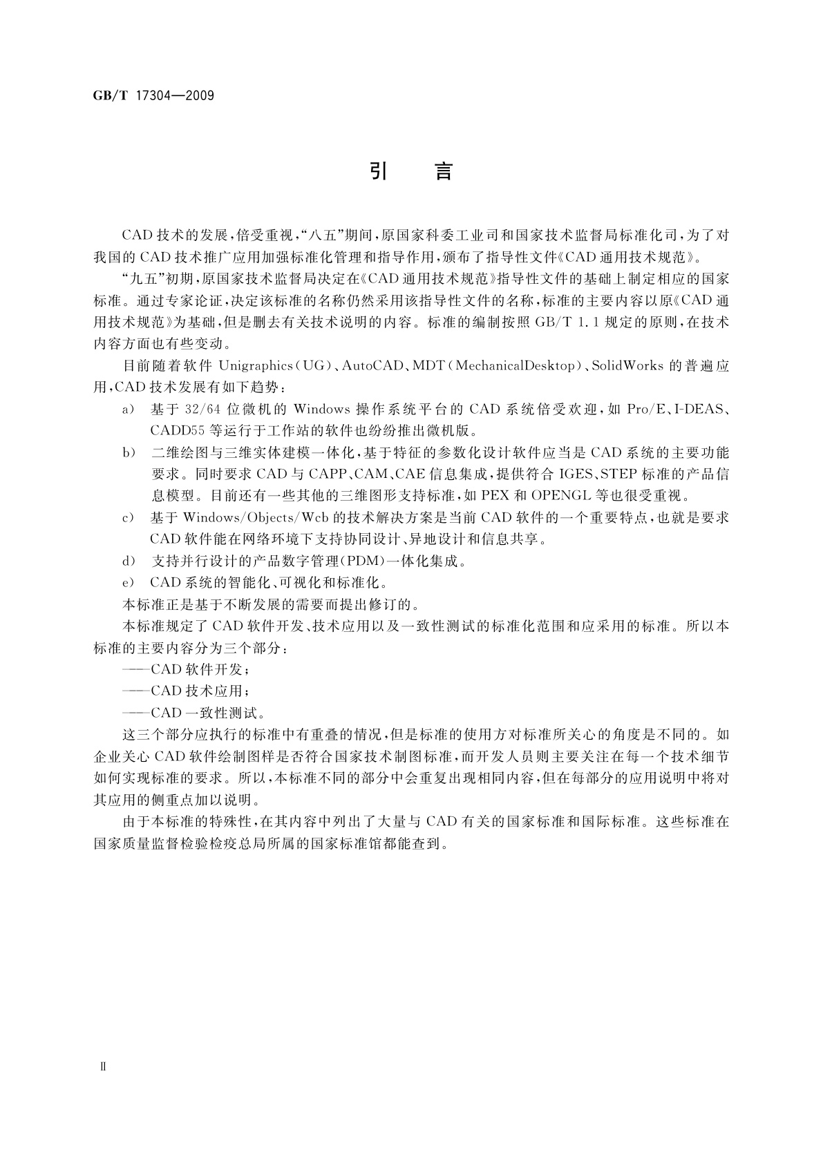GB/T 17304-2009 CAD通用技术规范