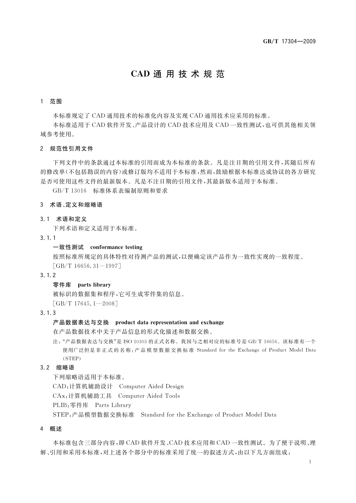 GB/T 17304-2009 CAD通用技术规范