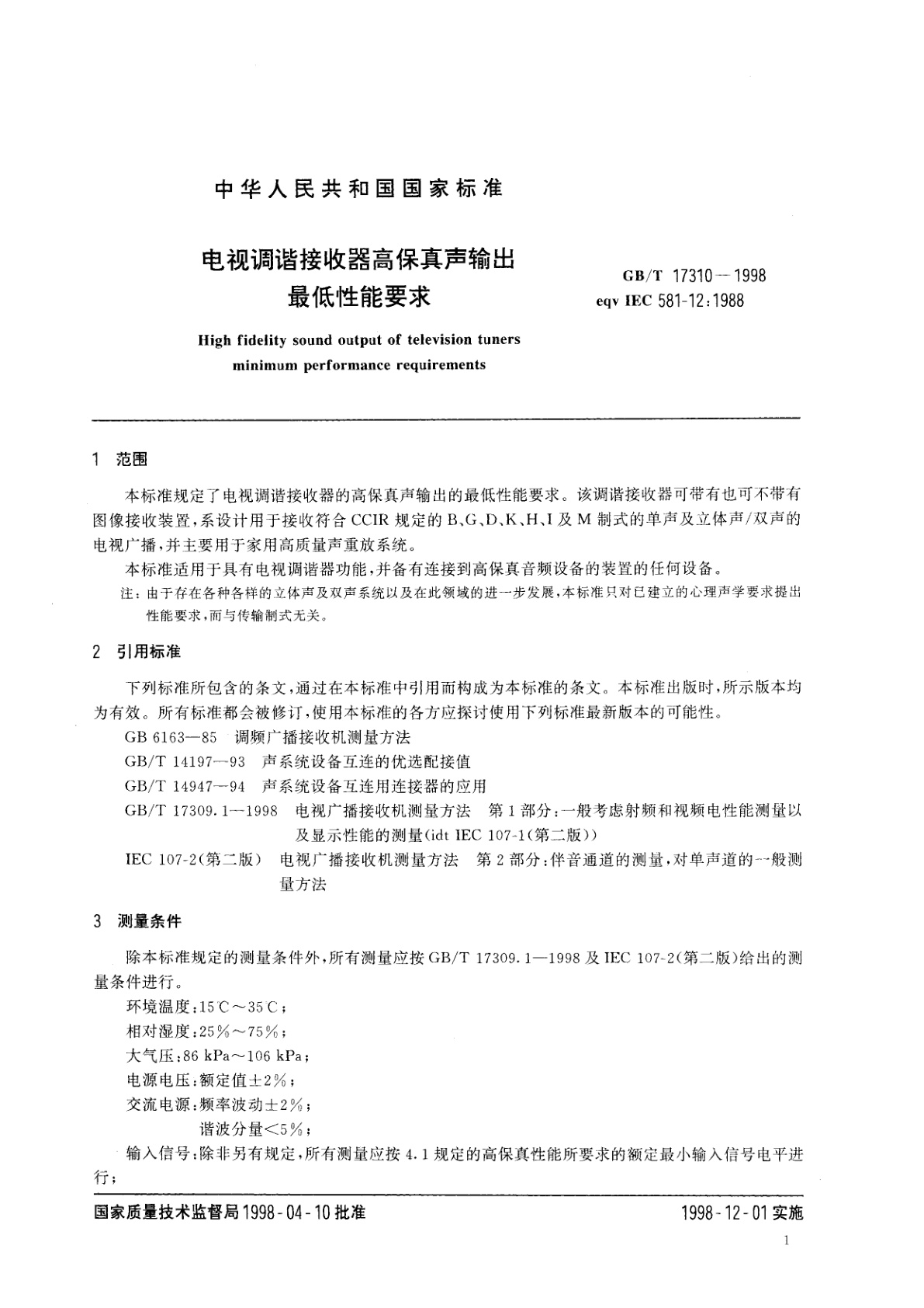 GB/T 17310-1998 电视调谐接收器高保真声输出最低性能要求
