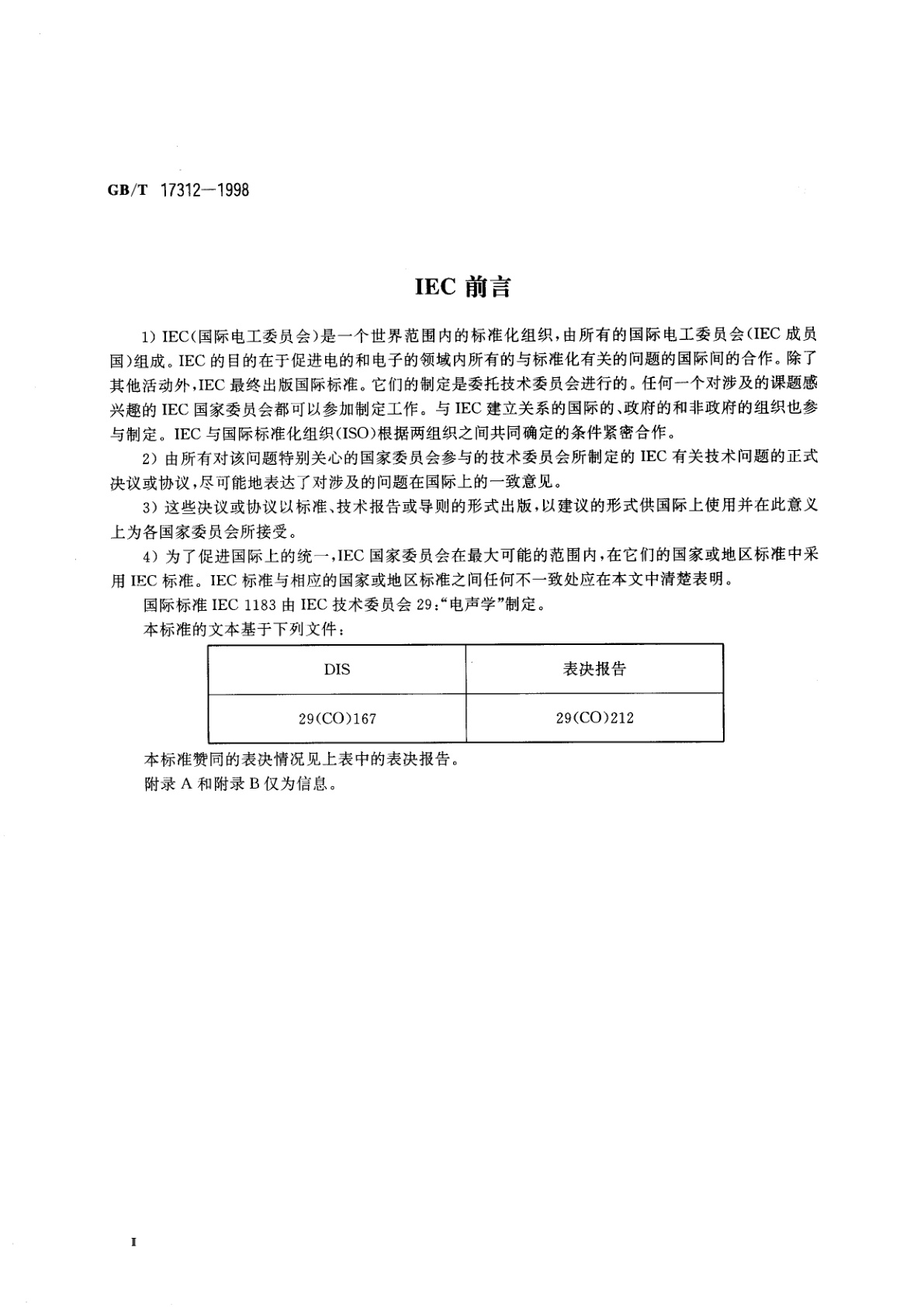 GB/T 17312-1998 声级计的无规入射和扩散场校准