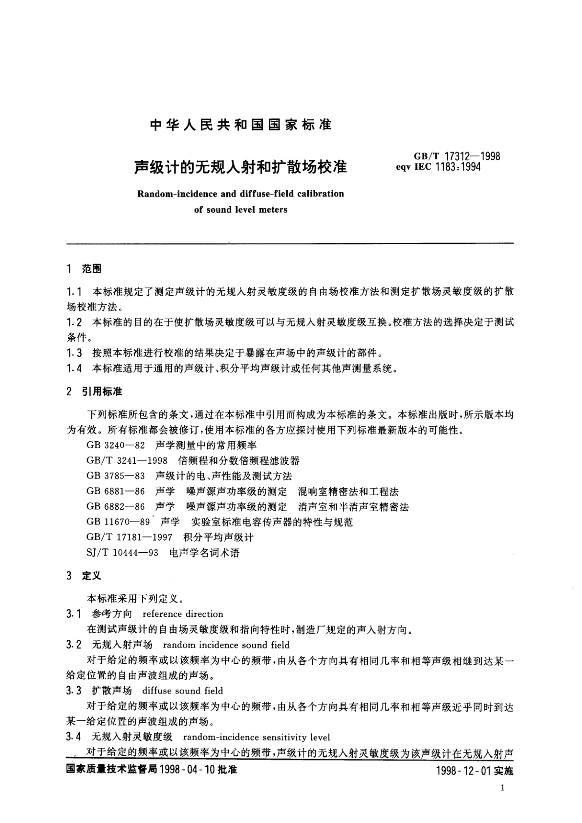 GB/T 17312-1998 声级计的无规入射和扩散场校准