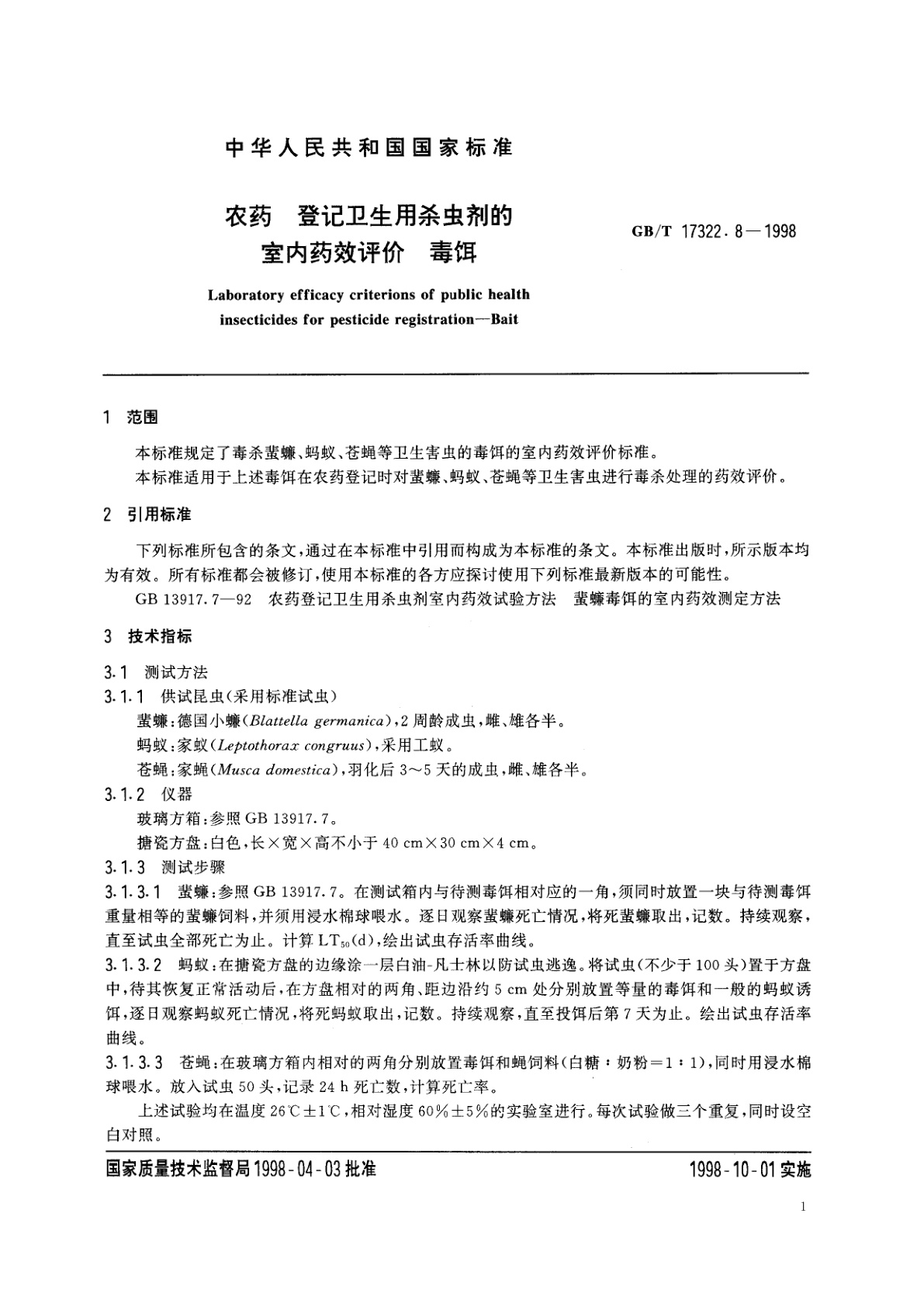 GB/T 17322.8-1998 农药　登记卫生用杀虫剂的室内药效评价　毒饵