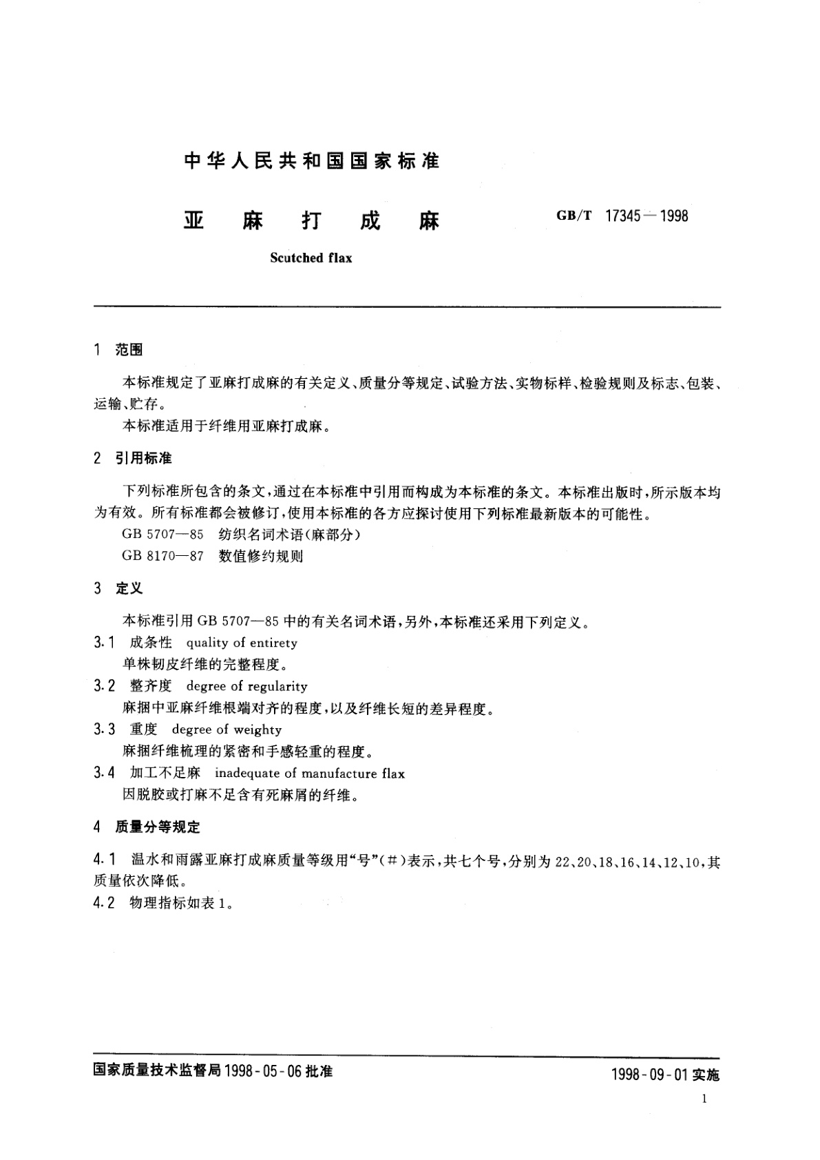 GB/T 17345-1998 亚麻打成麻