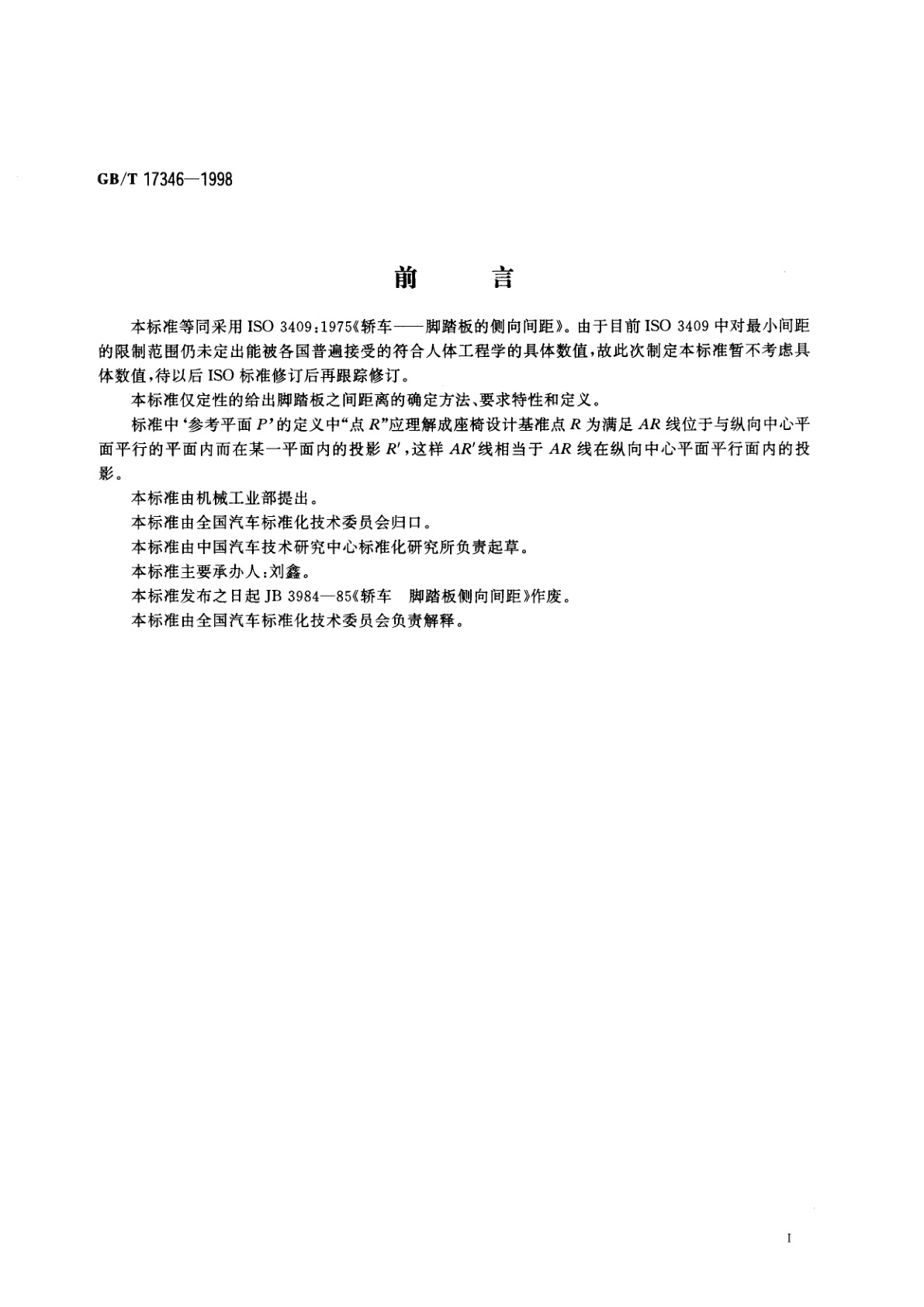 GB/T 17346-1998 轿车　脚踏板的侧向间距