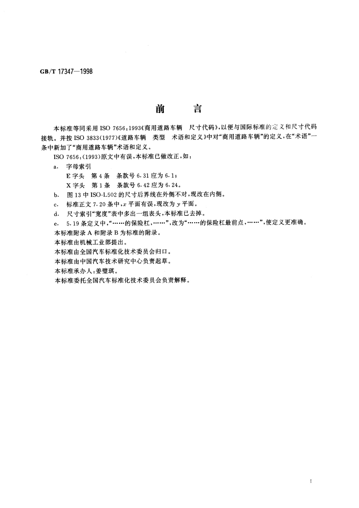 GB/T 17347-1998 商用道路车辆　尺寸代码