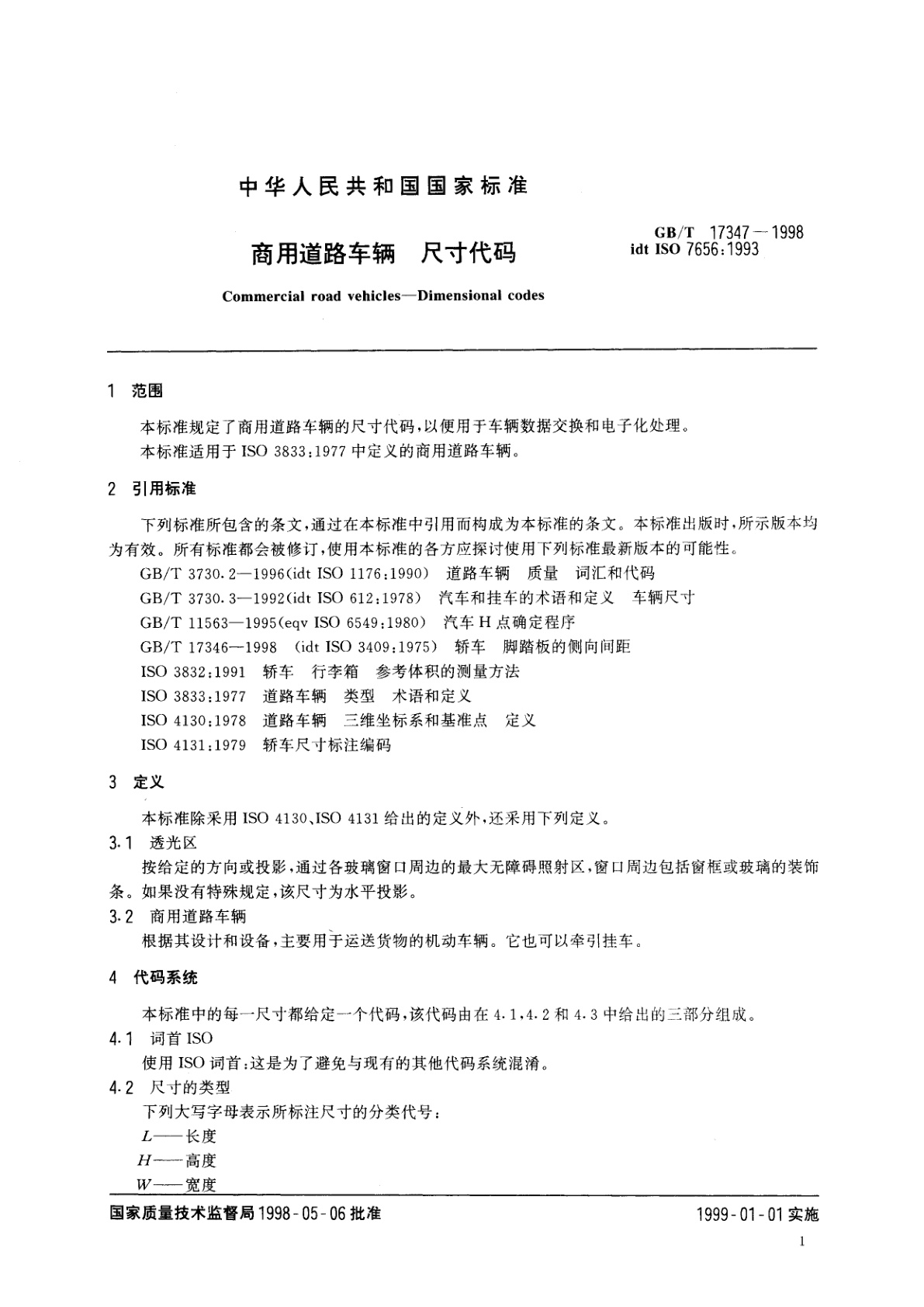 GB/T 17347-1998 商用道路车辆　尺寸代码