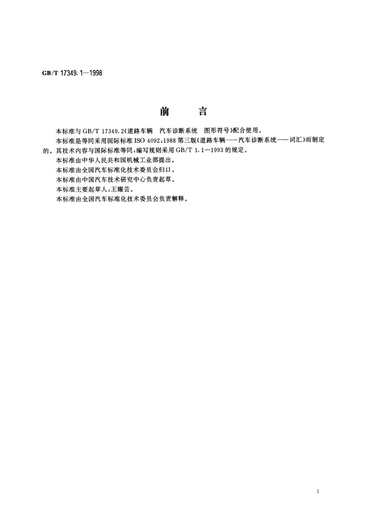 GB/T 17349.1-1998 道路车辆　汽车诊断系统　词汇