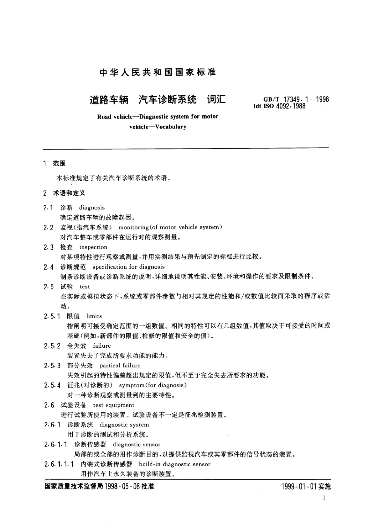 GB/T 17349.1-1998 道路车辆　汽车诊断系统　词汇