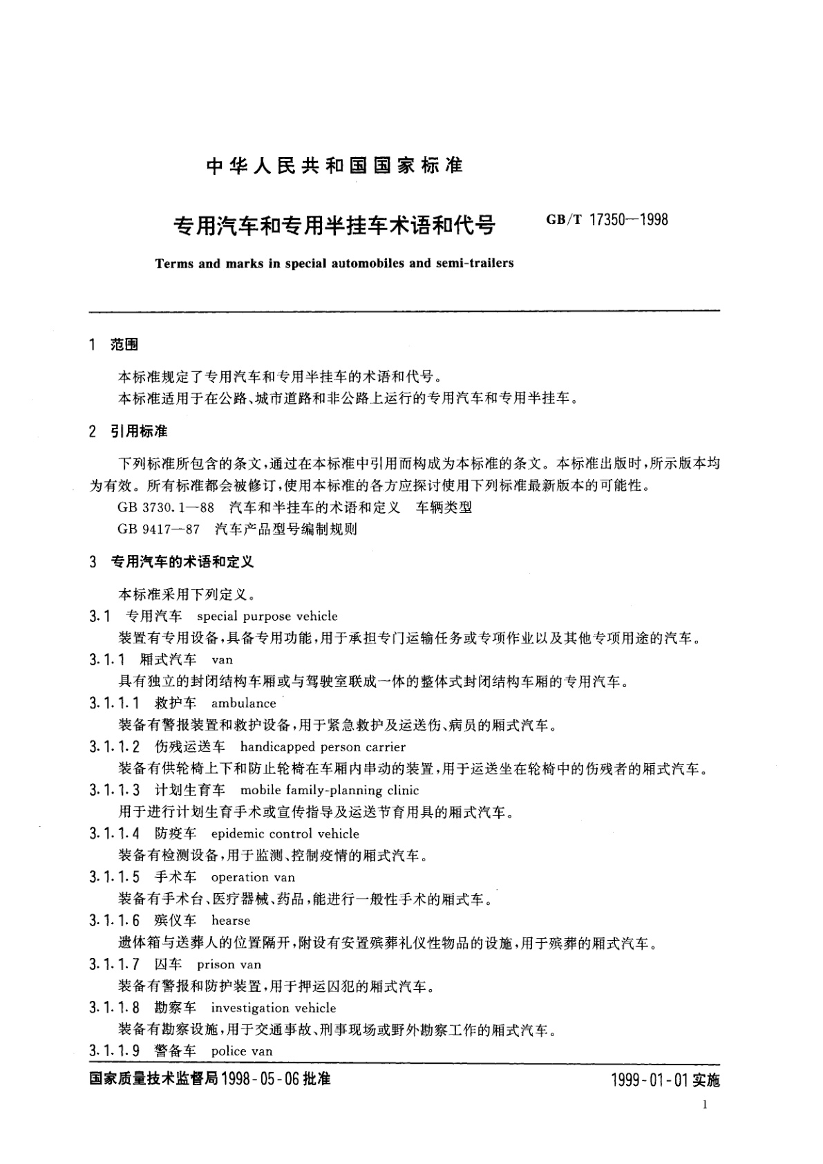 GB/T 17350-1998 专用汽车和专用半挂车术语和代号