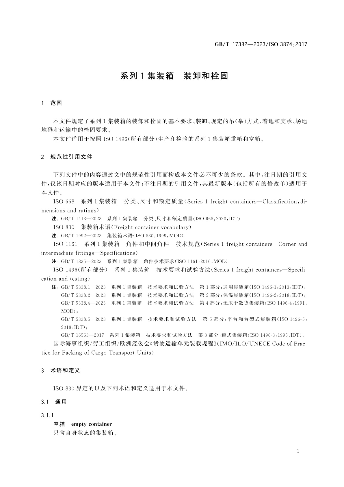 GB/T 17382-2023 系列1集装箱　装卸和栓固
