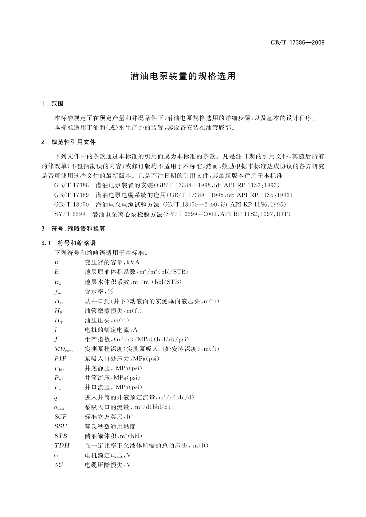 GB/T 17386-2009 潜油电泵装置的规格选用