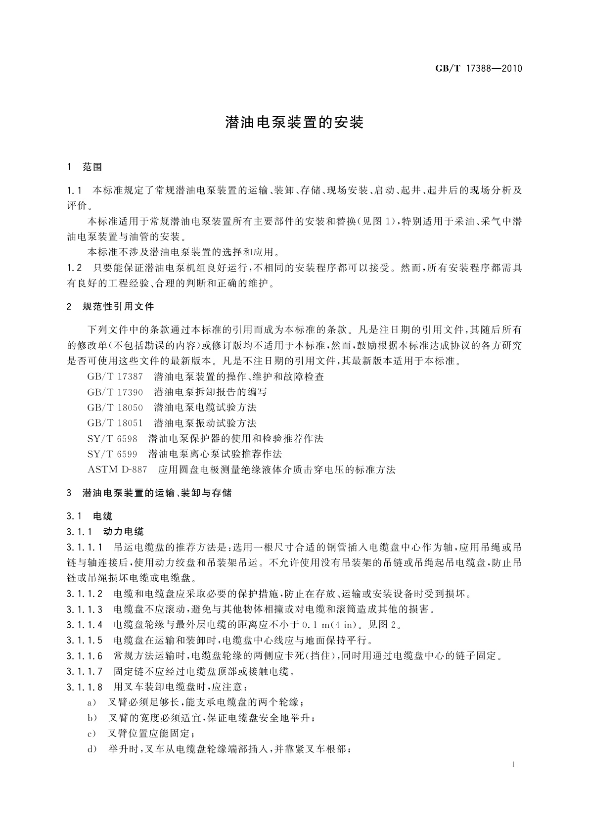 GB/T 17388-2010 潜油电泵装置的安装