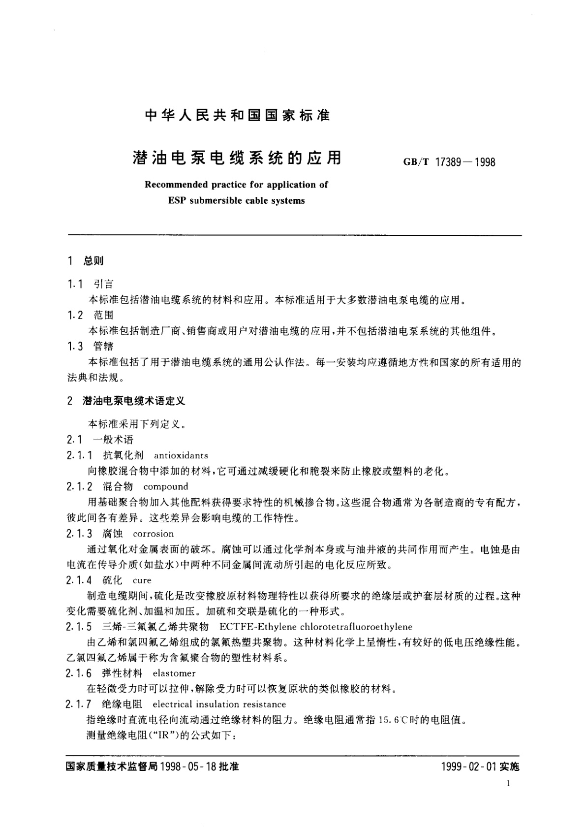 GB/T 17389-1998 潜油电泵电缆系统的应用
