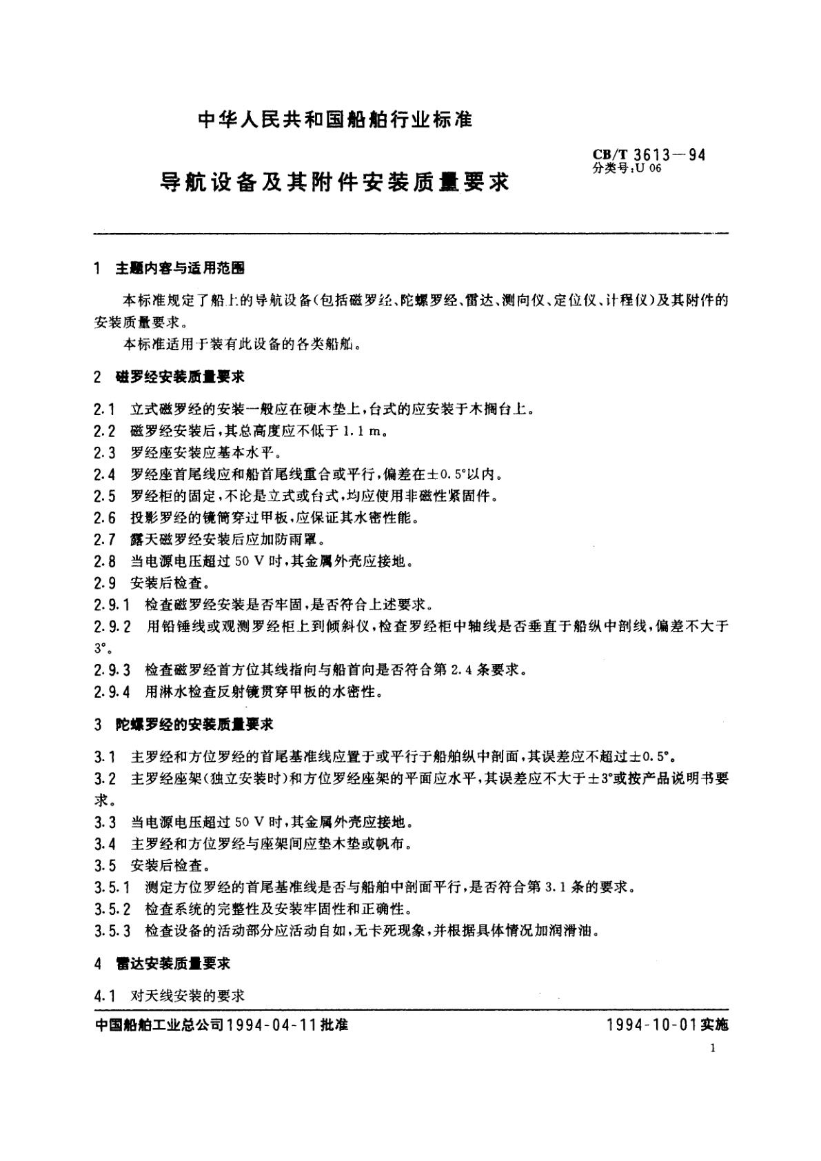 CB/T 3613-1994 导航设备及其附件安装质量要求