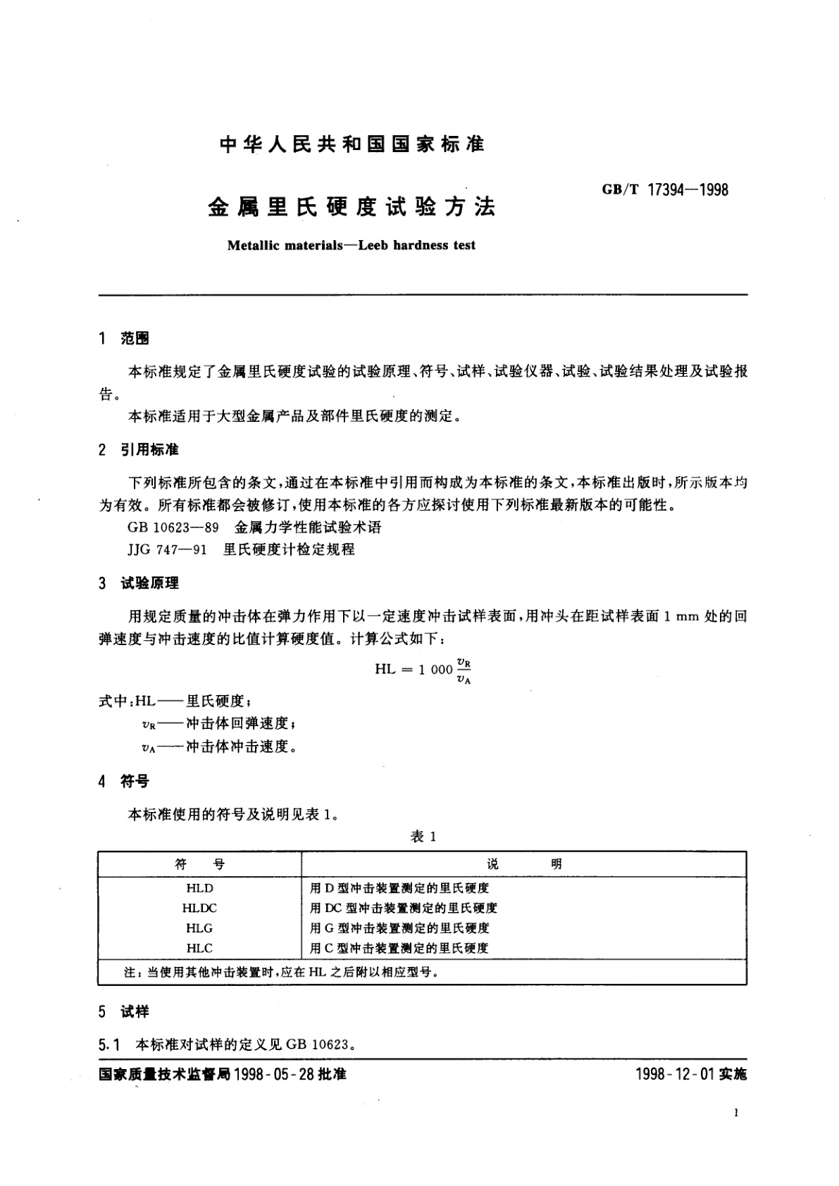 GB/T 17394-1998 金属里氏硬度试验方法