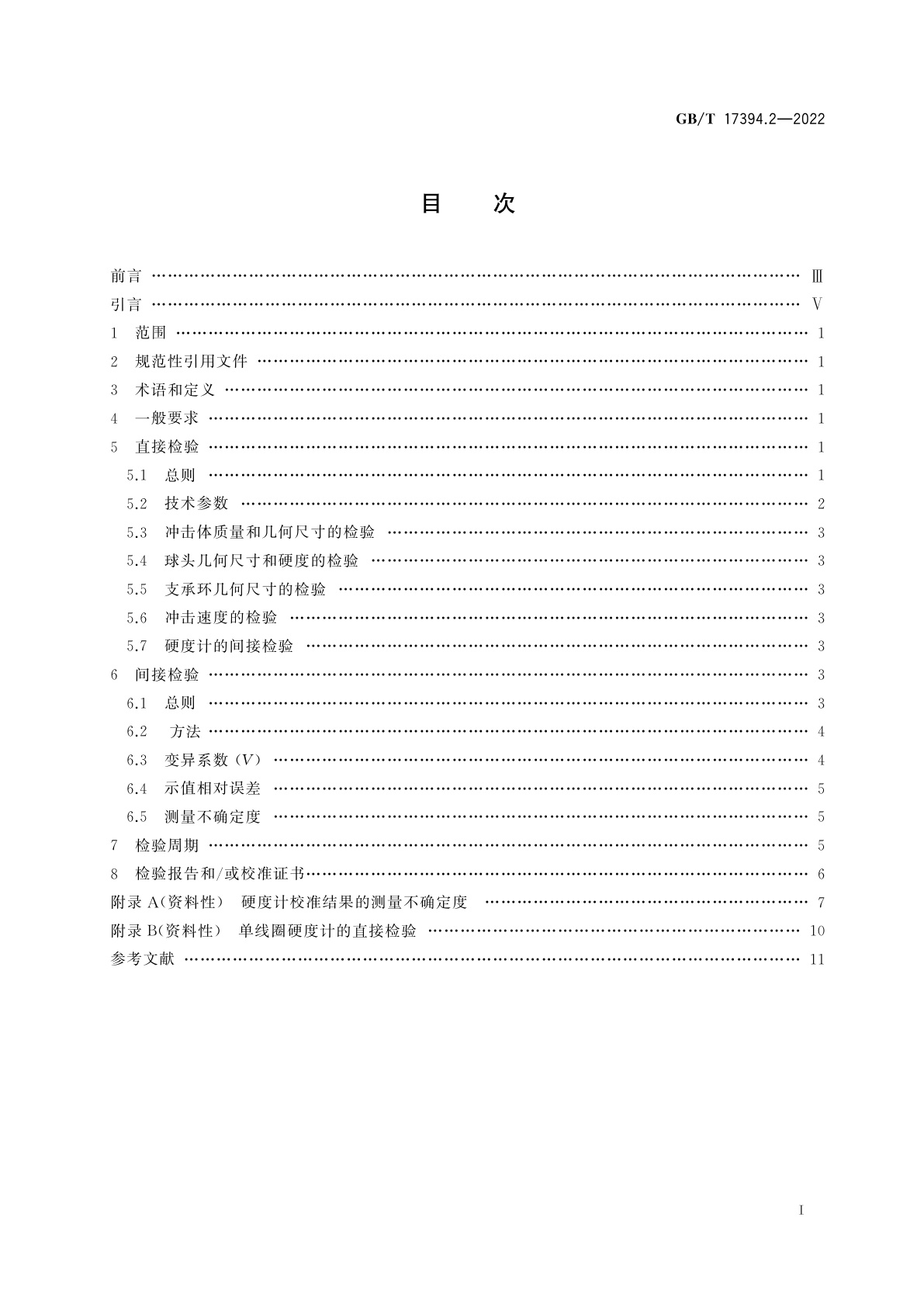 GB/T 17394.2-2022 金属材料　里氏硬度试验　第2部分：硬度计的检验与校准