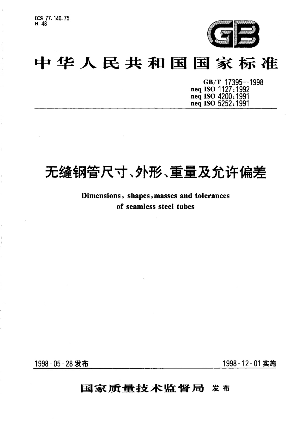 GB/T 17395-1998 无缝钢管尺寸、外形、重量及允许偏差