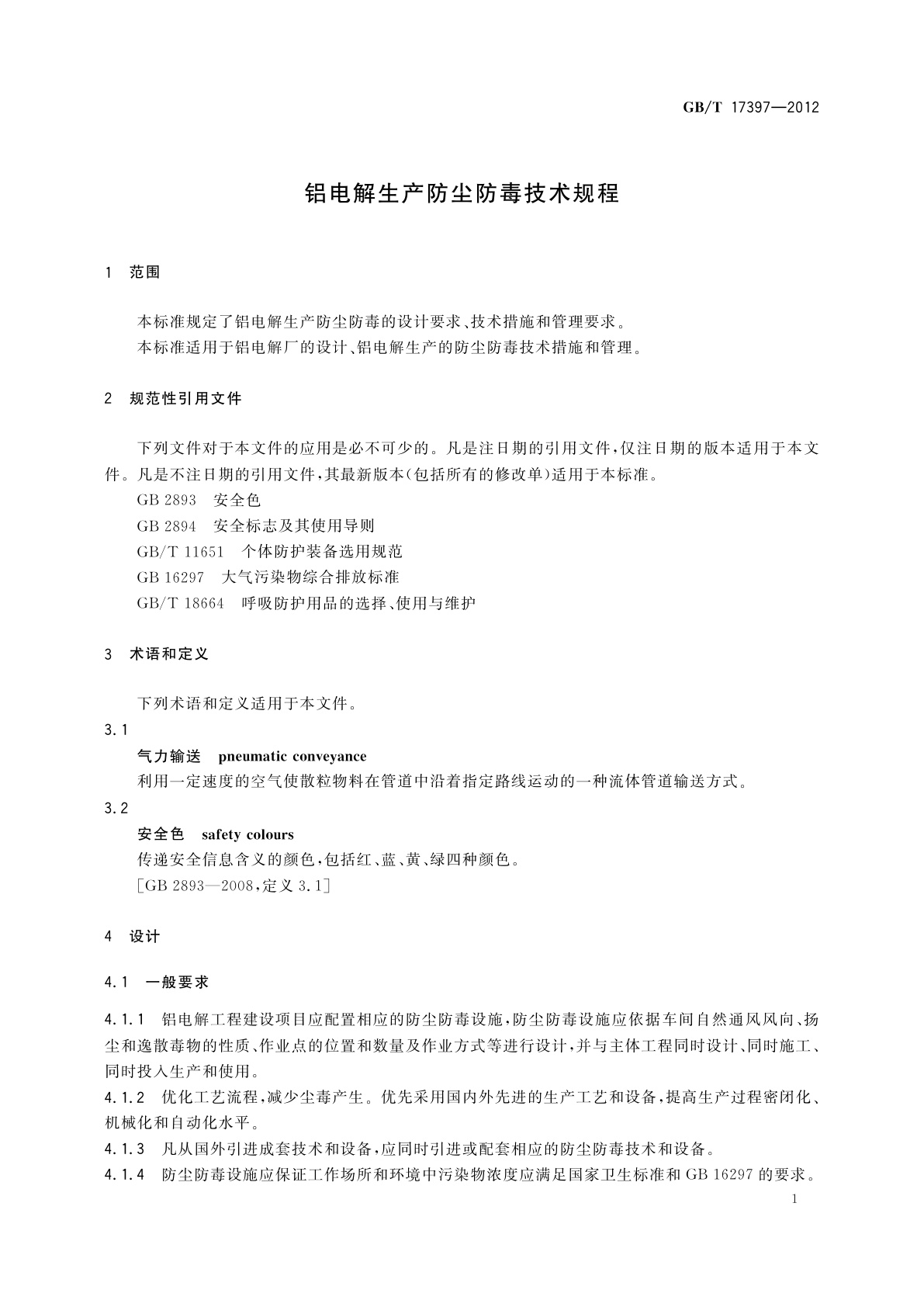 GB/T 17397-2012 铝电解生产防尘防毒技术规程