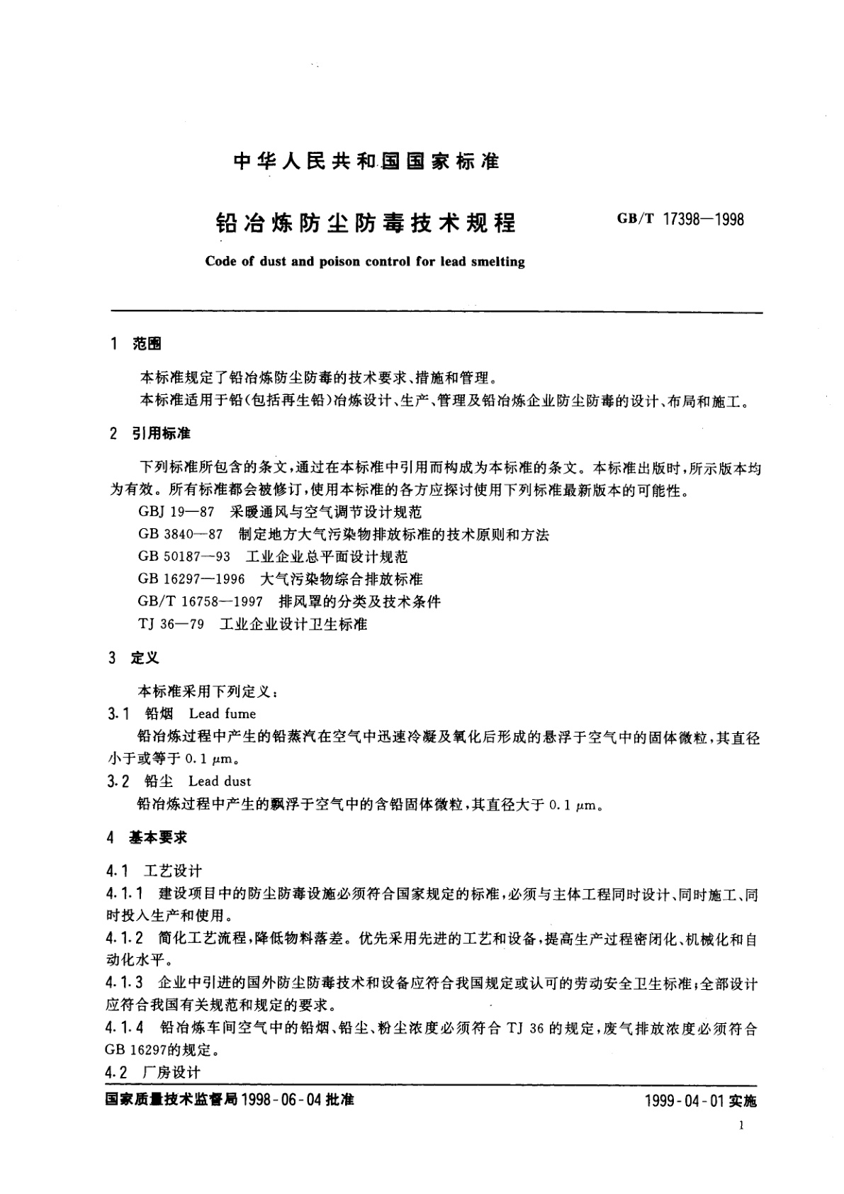 GB/T 17398-1998 铅冶炼防尘防毒技术规程