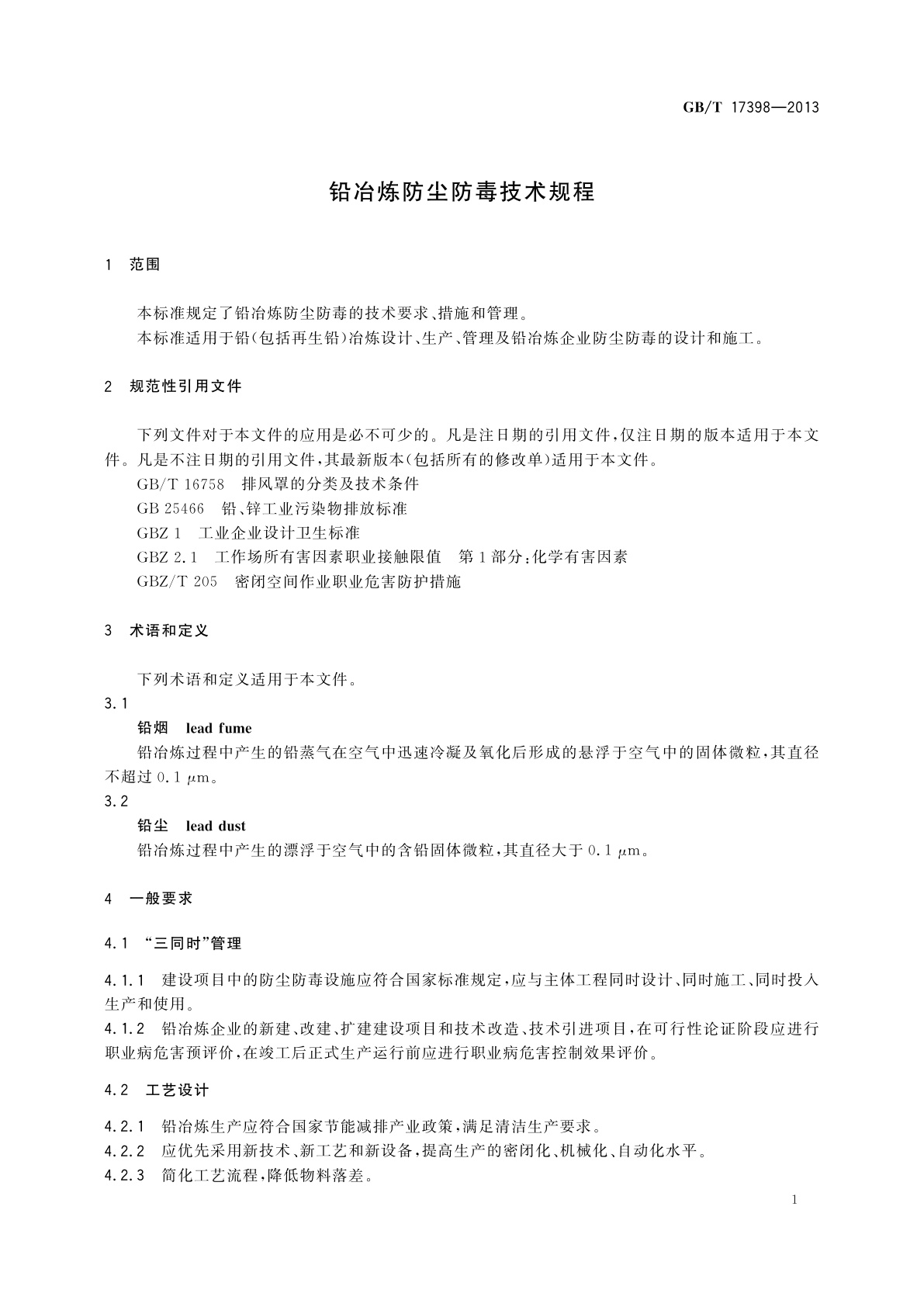 GB/T 17398-2013 铅冶炼防尘防毒技术规程