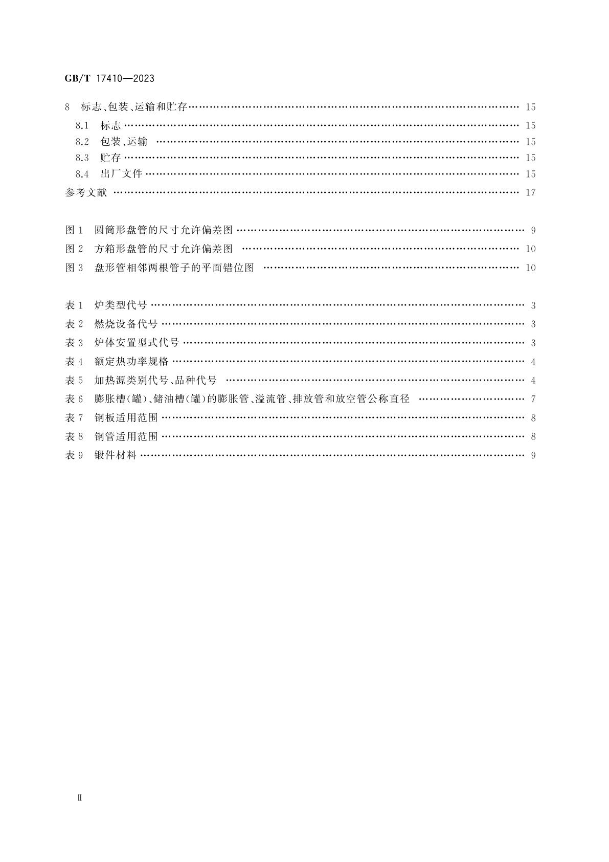 GB/T 17410-2023 有机热载体炉