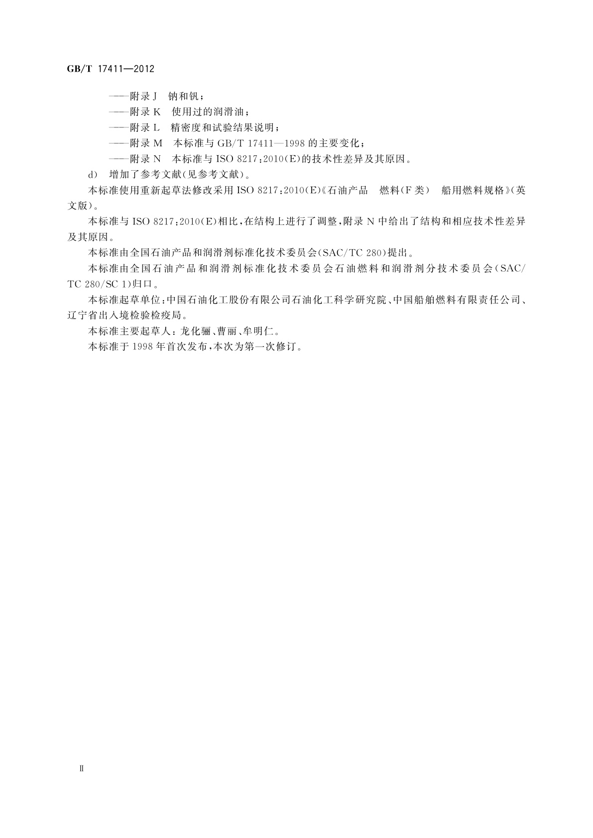 GB/T 17411-2012 船用燃料油