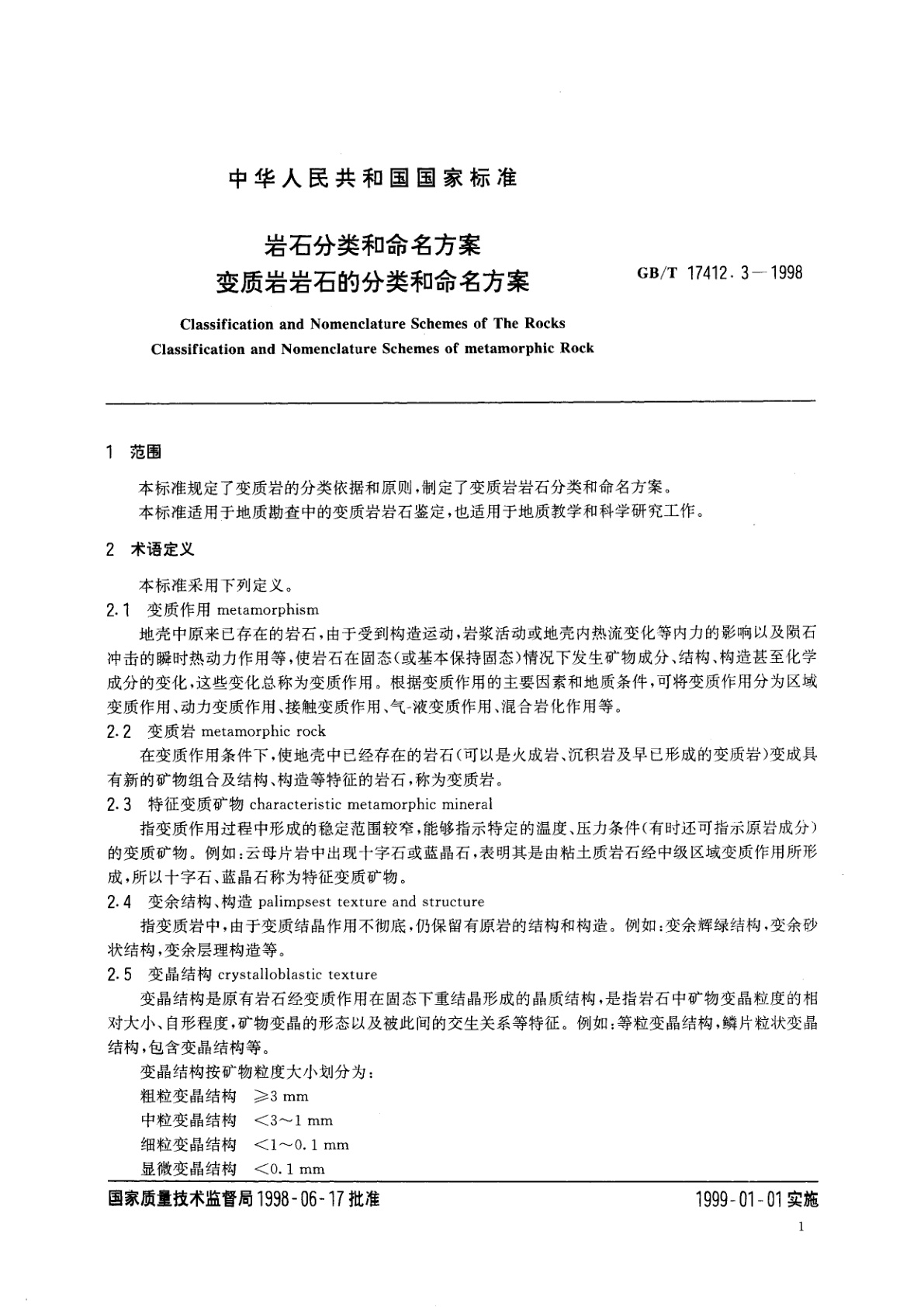 GB/T 17412.3-1998 岩石分类和命名方案　变质岩岩石的分类和命名方案