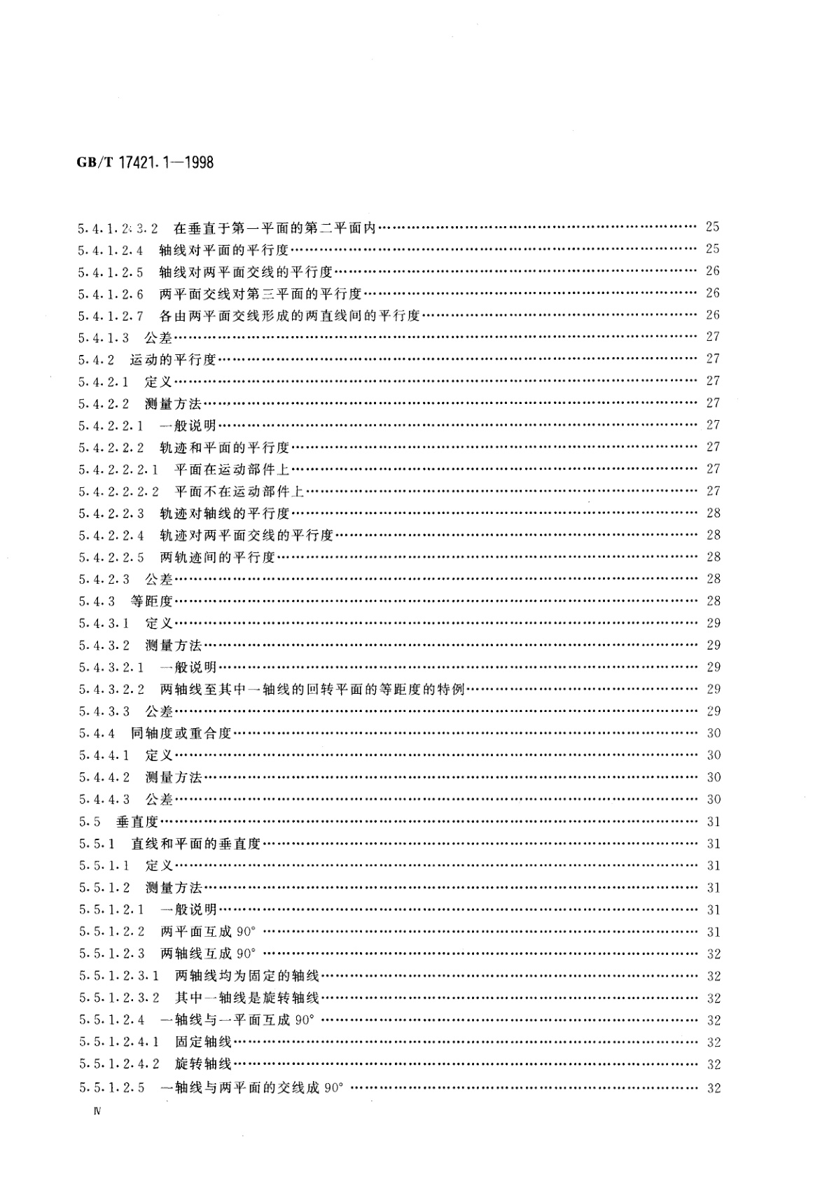 GB/T 17421.1-1998 机床检验通则　第1部分：在无负荷或精加工条件下机床的几何精度