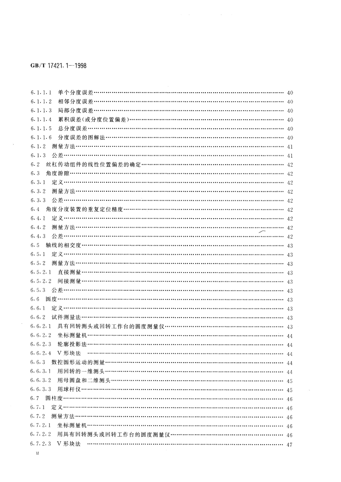 GB/T 17421.1-1998 机床检验通则　第1部分：在无负荷或精加工条件下机床的几何精度