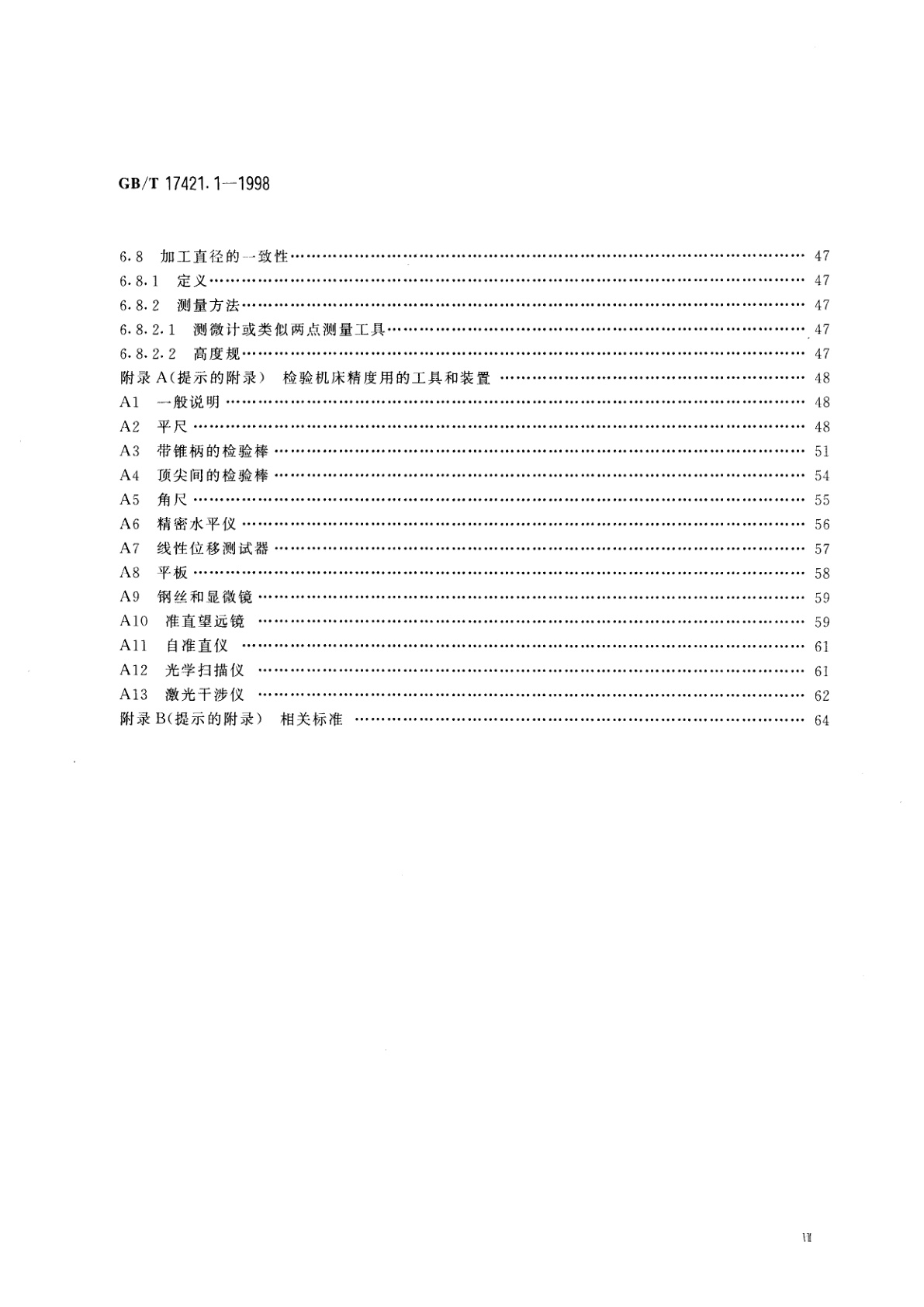 GB/T 17421.1-1998 机床检验通则　第1部分：在无负荷或精加工条件下机床的几何精度