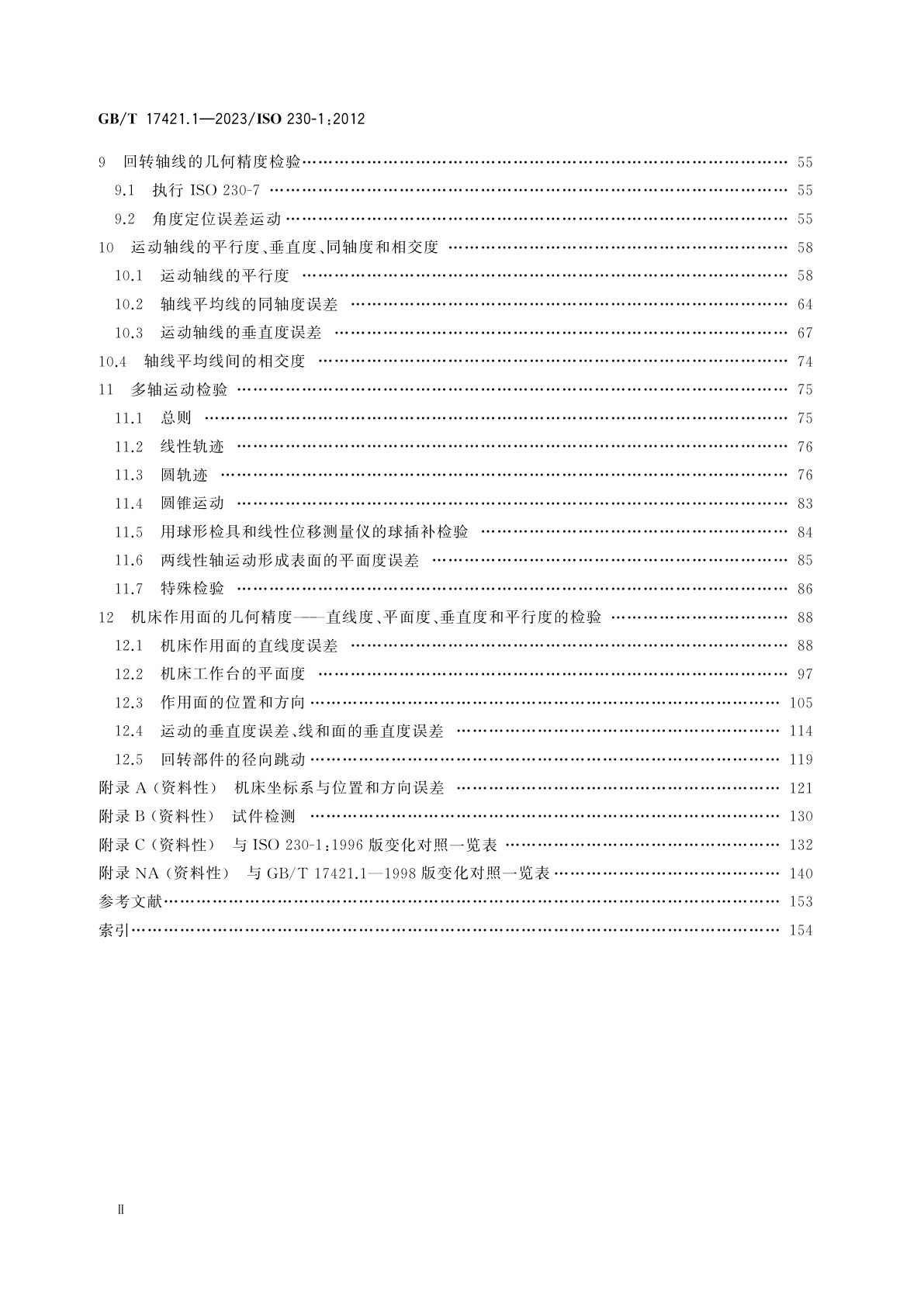 GB/T 17421.1-2023 机床检验通则　第1部分：在无负荷或准静态条件下机床的几何精度