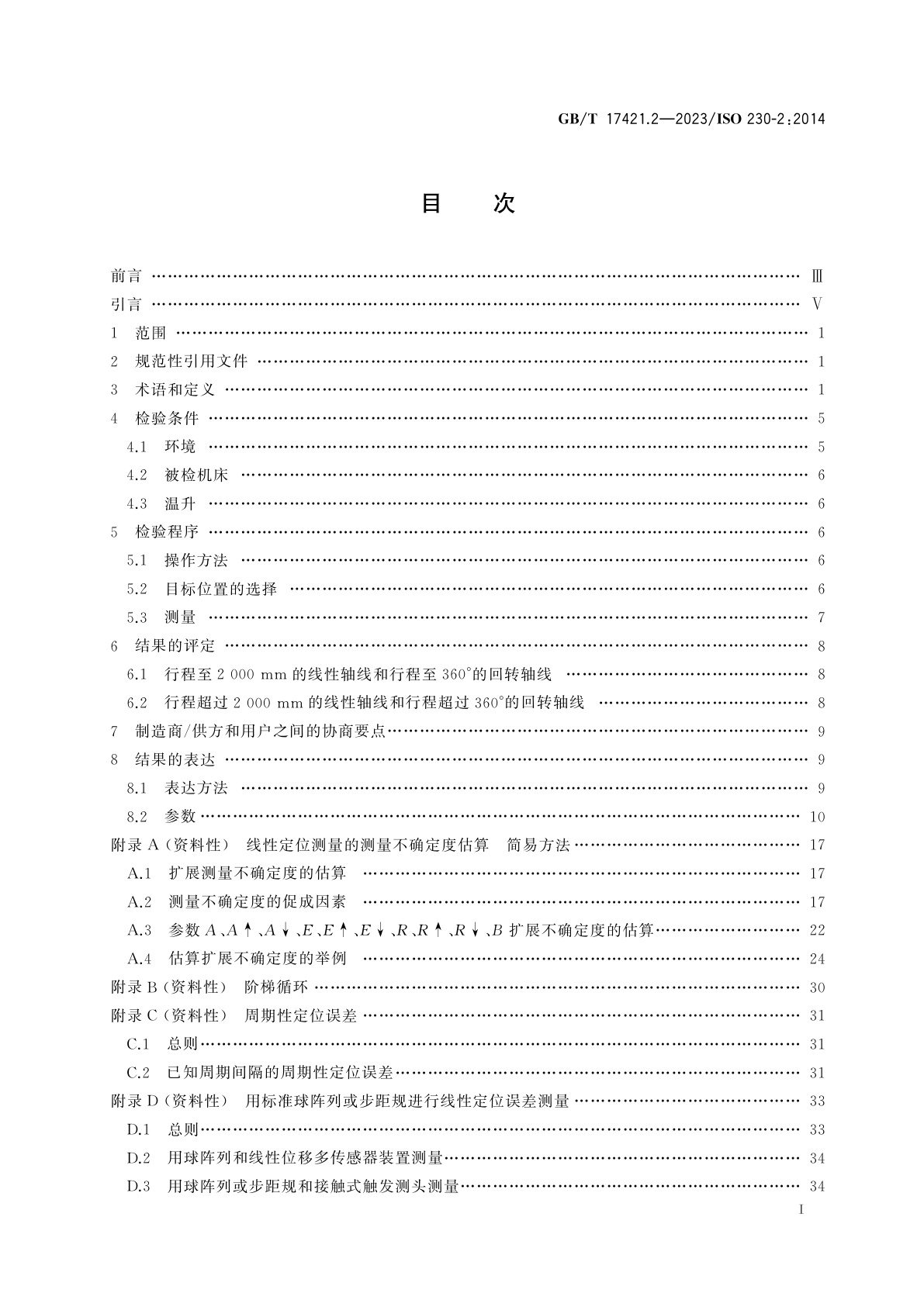 GB/T 17421.2-2023 机床检验通则　第2部分：数控轴线的定位精度和重复定位精度的确定