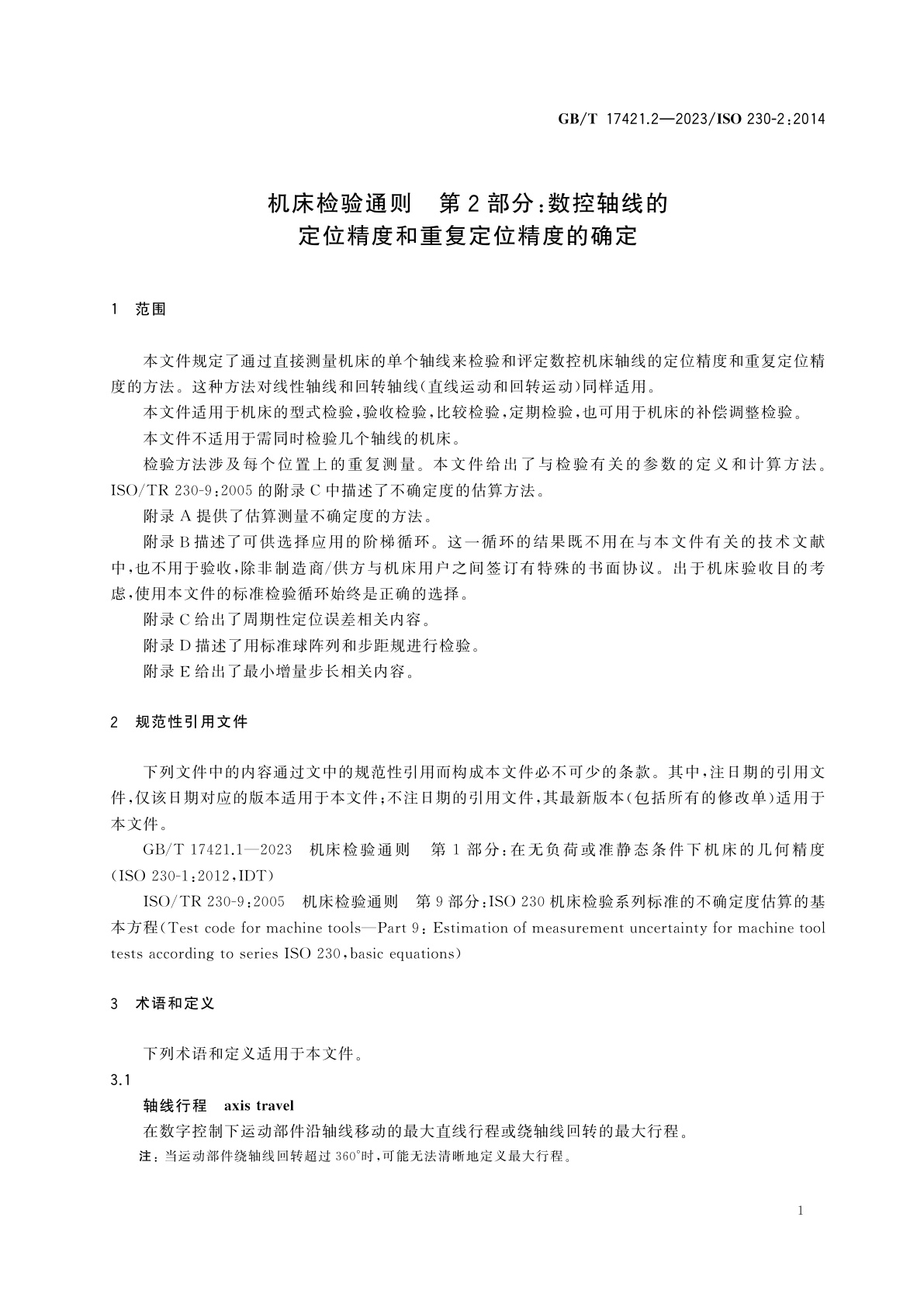 GB/T 17421.2-2023 机床检验通则　第2部分：数控轴线的定位精度和重复定位精度的确定