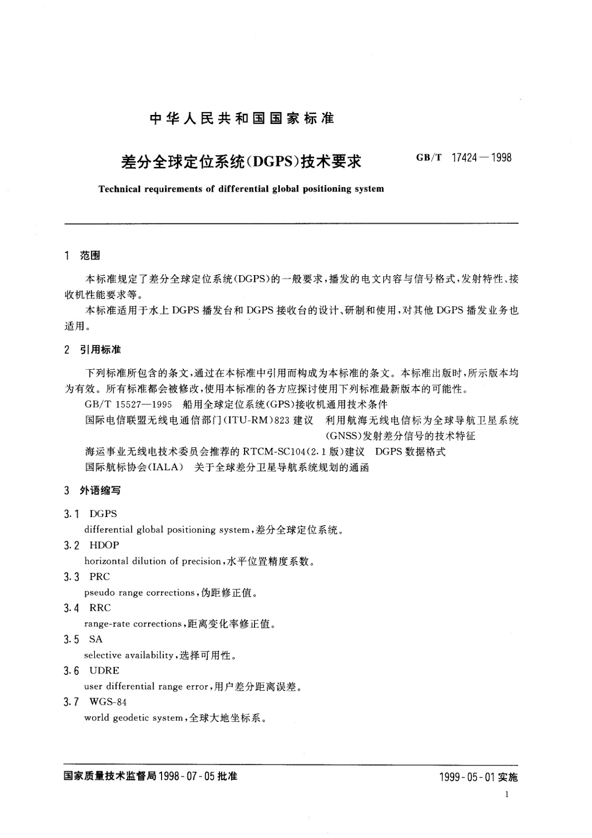 GB/T 17424-1998 差分全球定位系统(DGPS)技术要求