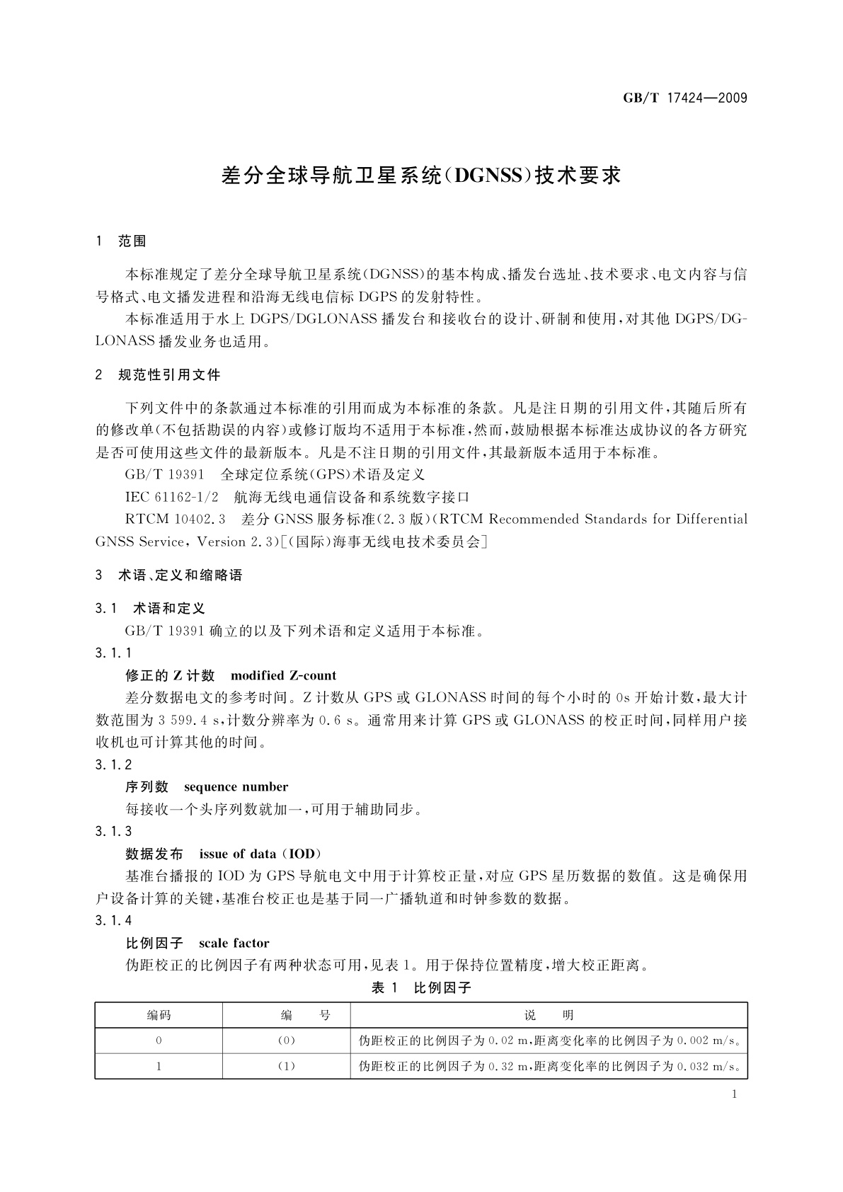GB/T 17424-2009 差分全球导航卫星系统(DGNSS)技术要求