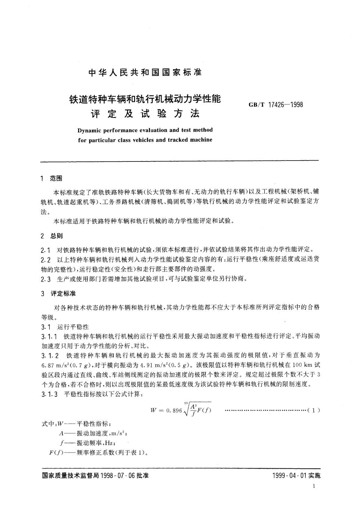 GB/T 17426-1998 铁道特种车辆和轨行机械动力学性能　评定及试验方法
