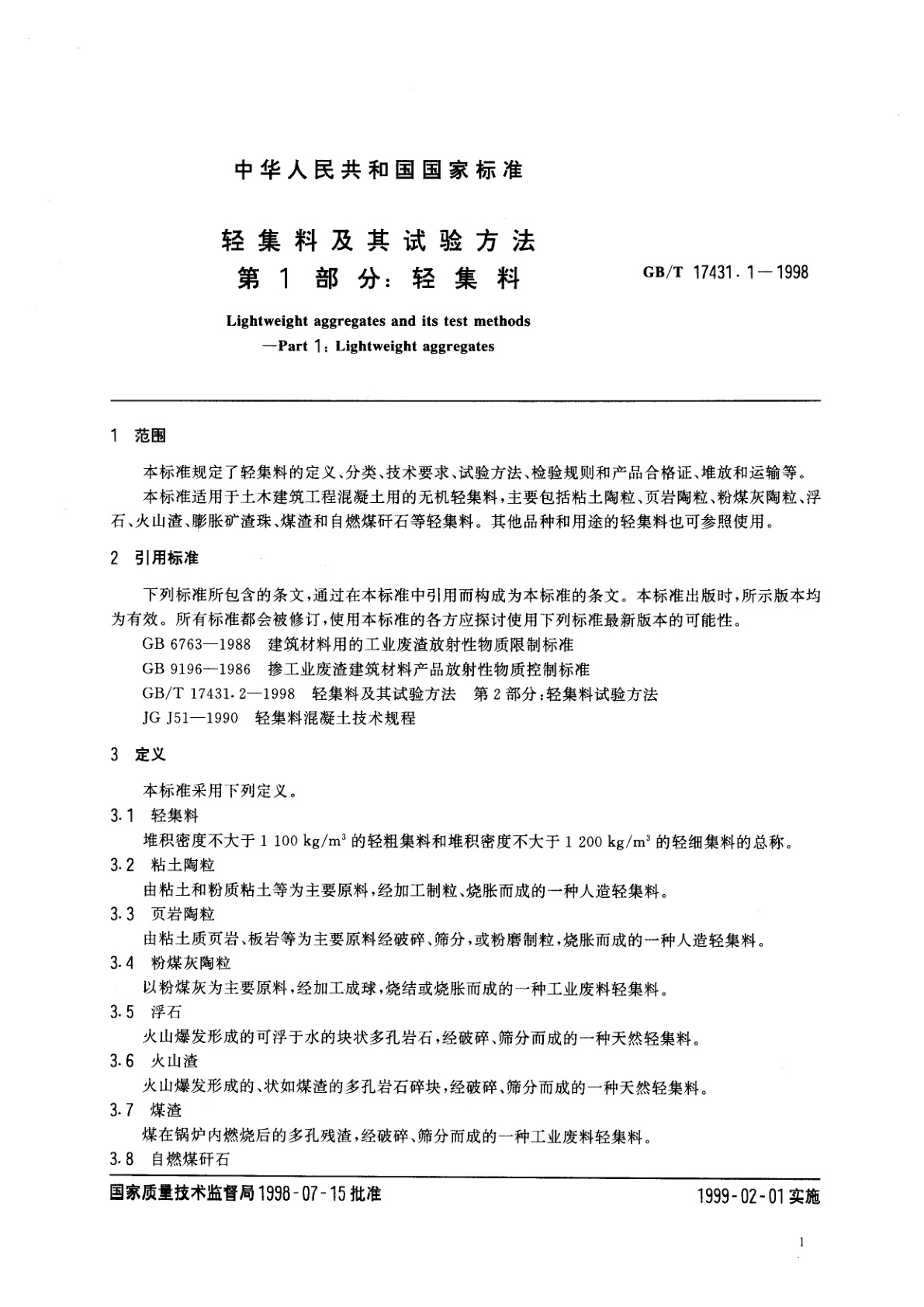 GB/T 17431.1-1998 轻集料及其试验方法　第一部分：轻集料