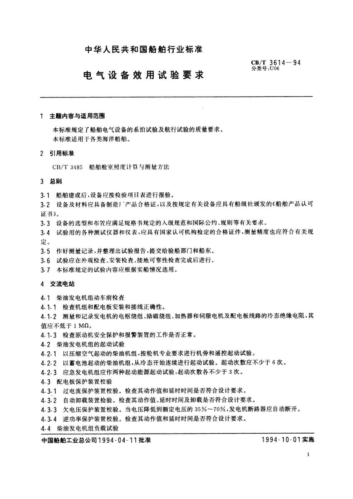 CB/T 3614-1994 电气设备效用试验要求