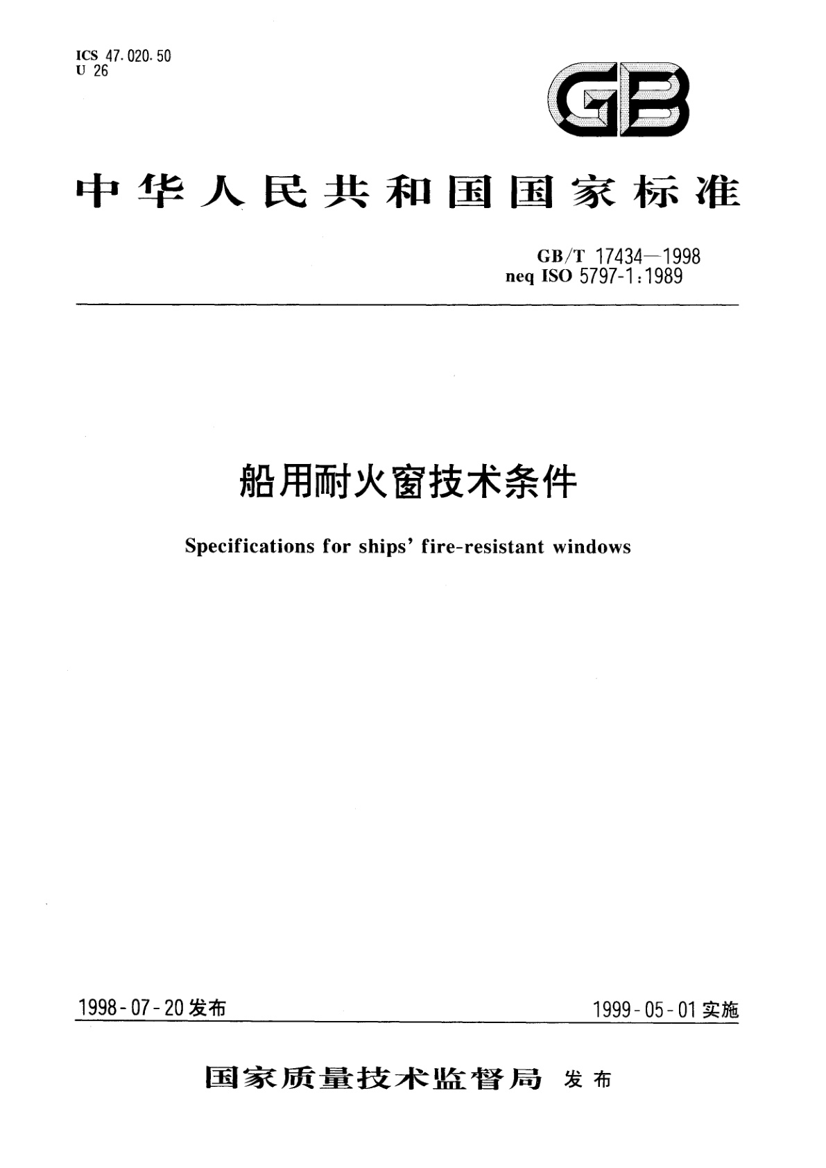 GB/T 17434-1998 船用耐火窗技术条件