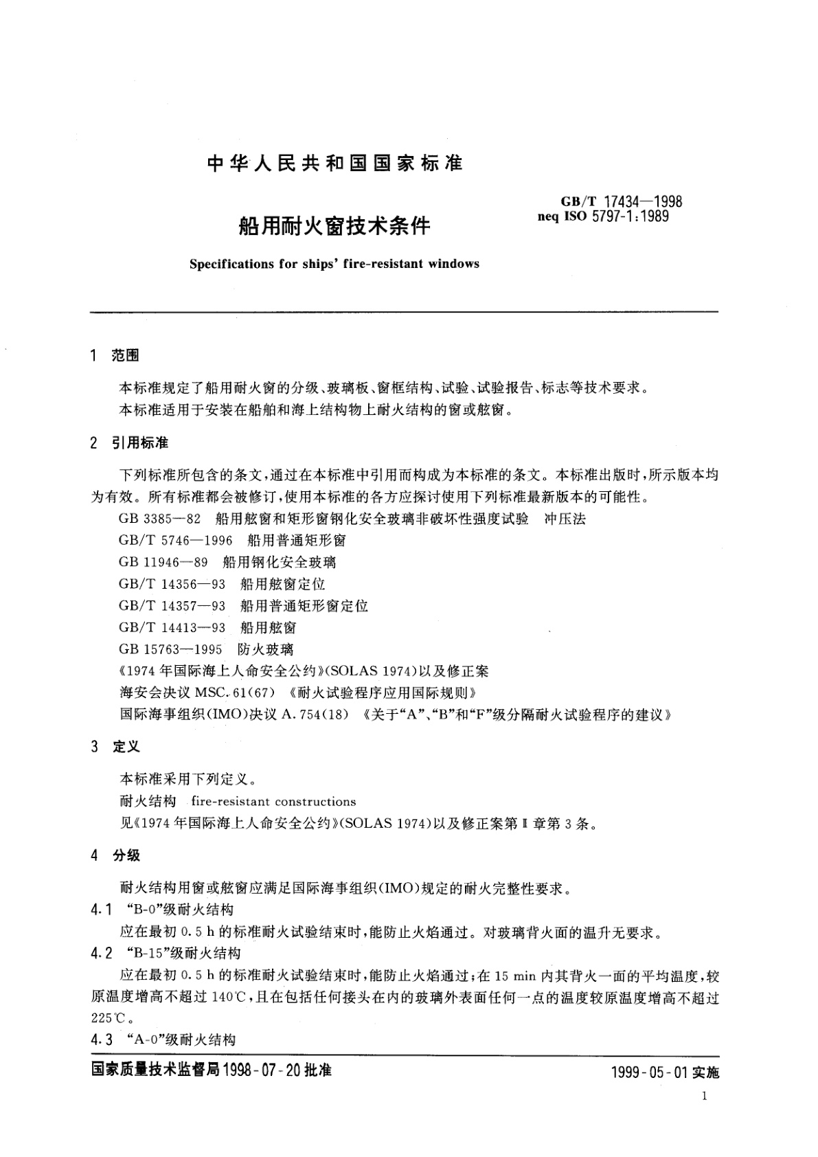 GB/T 17434-1998 船用耐火窗技术条件