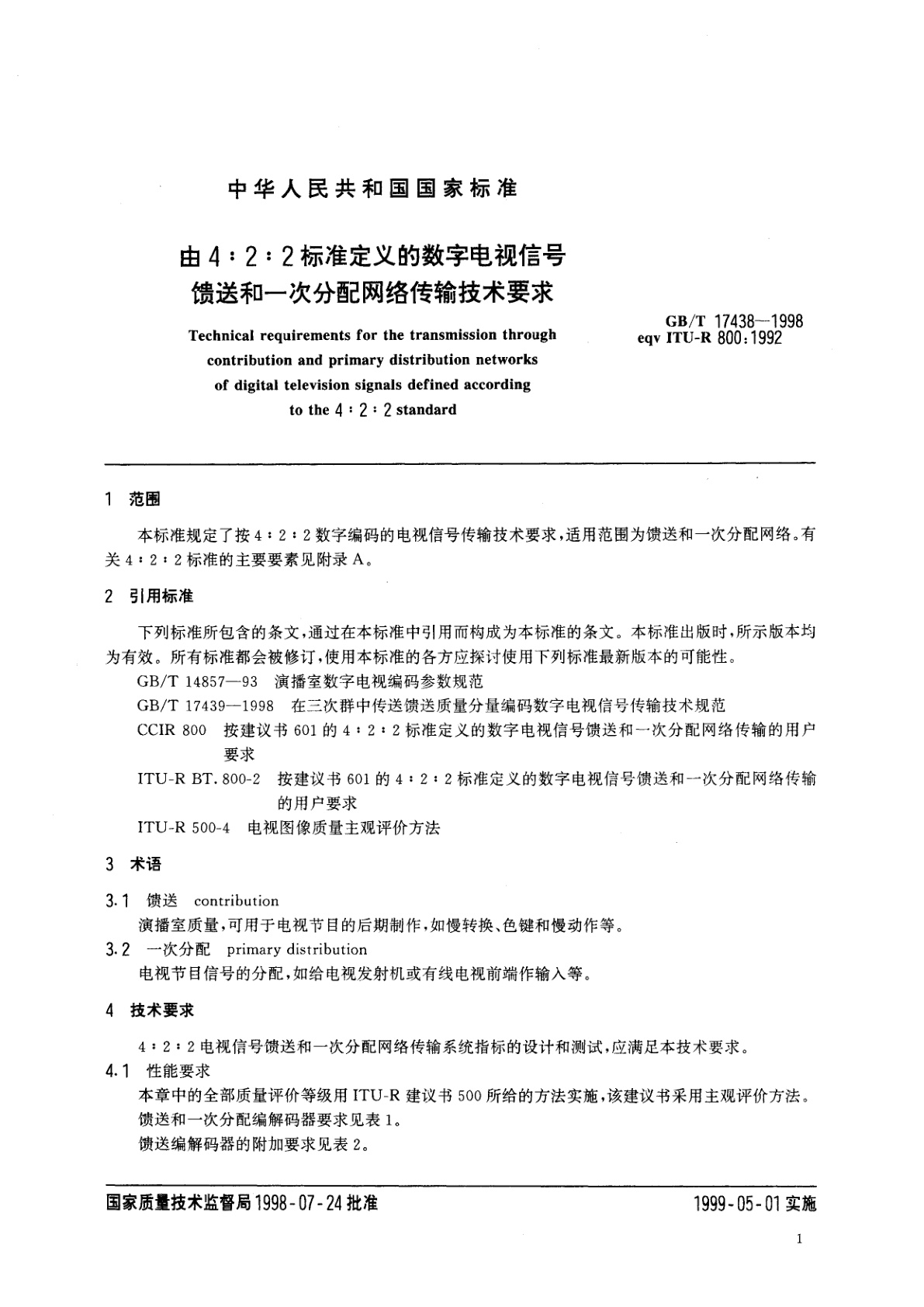 GB/T 17438-1998 由4：2：2标准定义的数字电视信号馈送和一次分配网络传输技术要求