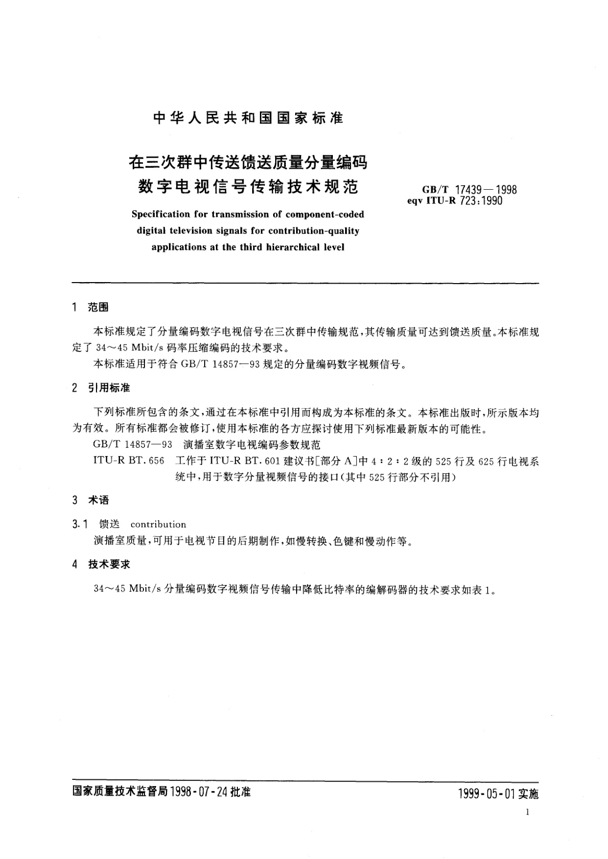 GB/T 17439-1998 在三次群中传送馈送质量分量编码数字电视信号传输技术规范