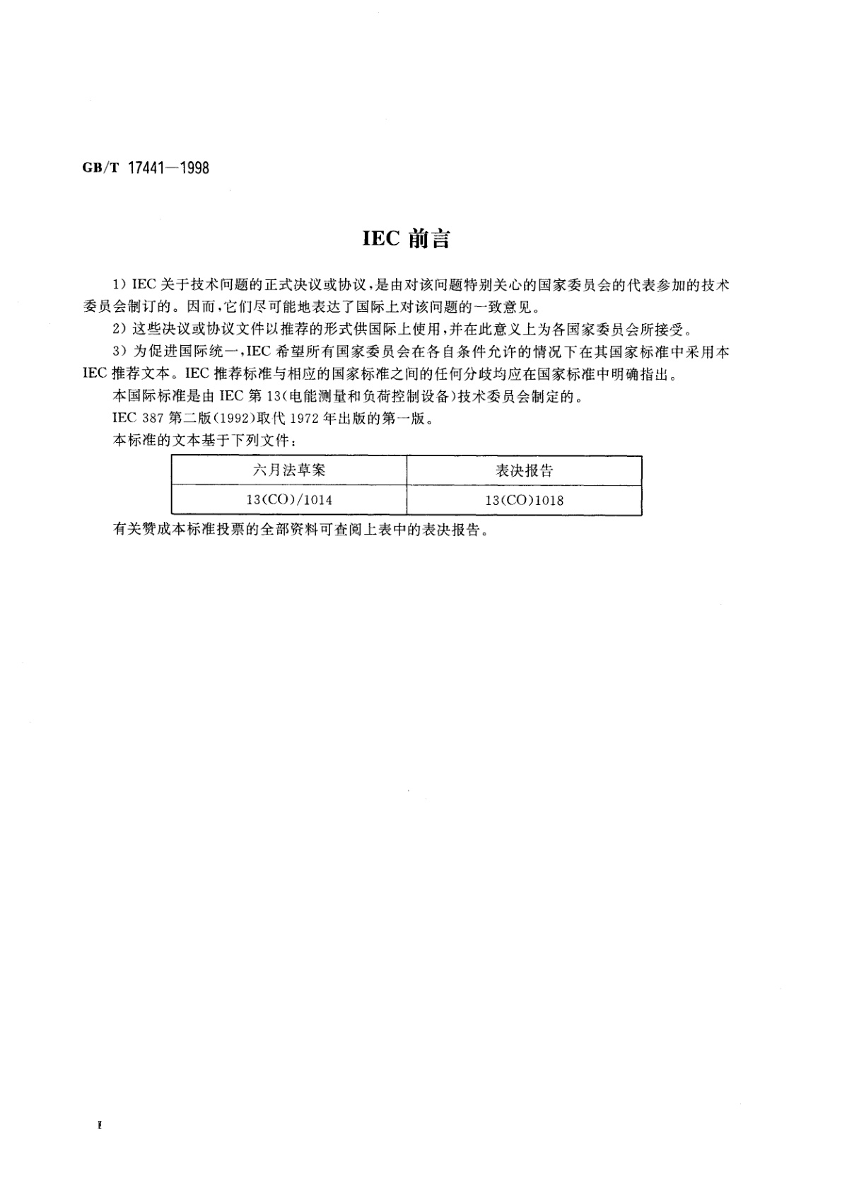 GB/T 17441-1998 交流电度表符号